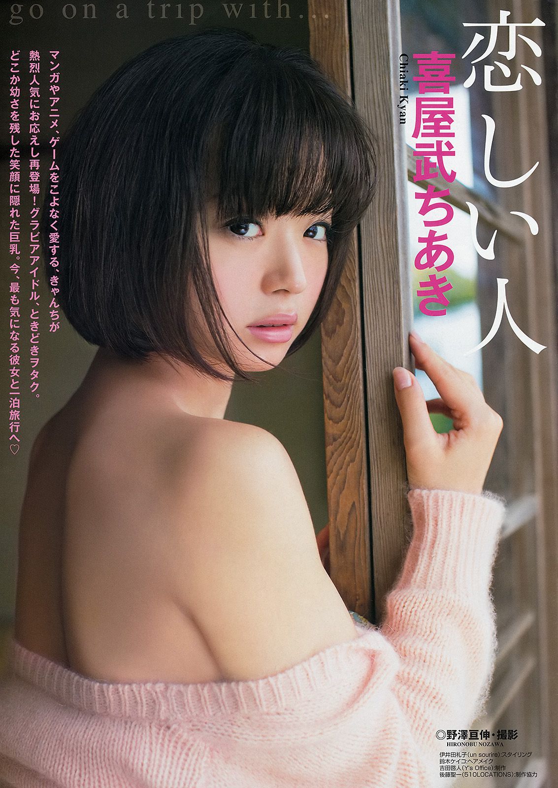 喜屋武ちあき 浜田由梨 柚原绫 吉沢明步  No.02 2014年 写真杂志-图1