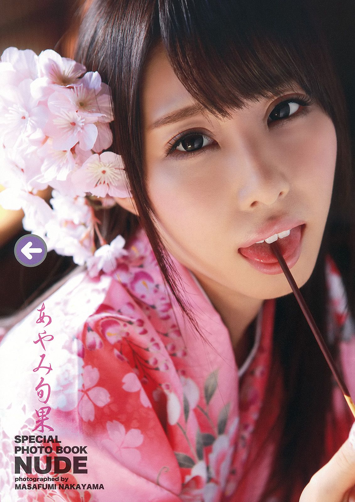 虎南有香 しほの涼 あやみ旬果 逢坂はるな  No.04 2014年 写真杂志-图16