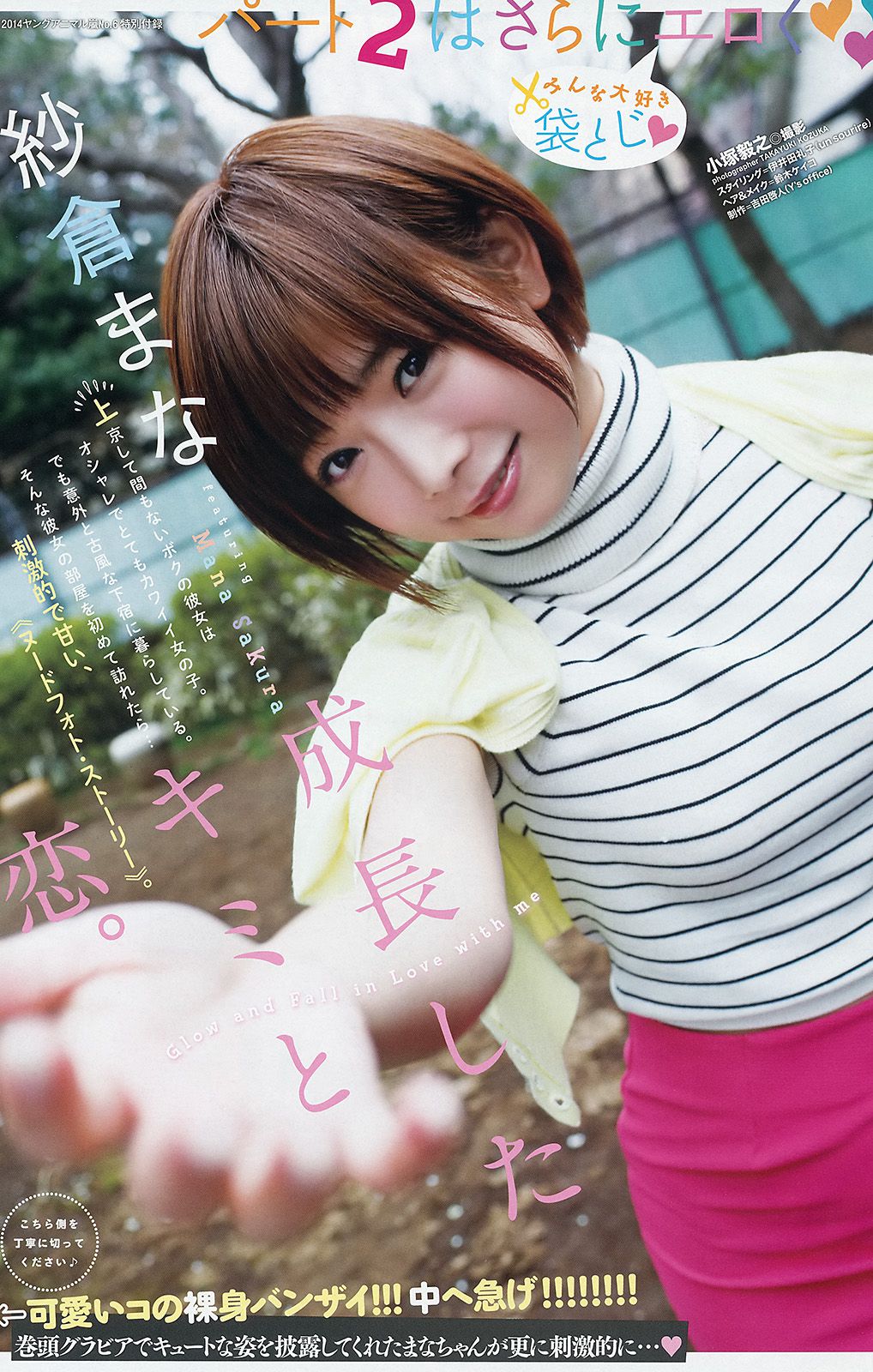 紗倉まな  No.06 2014年 写真杂志-图9