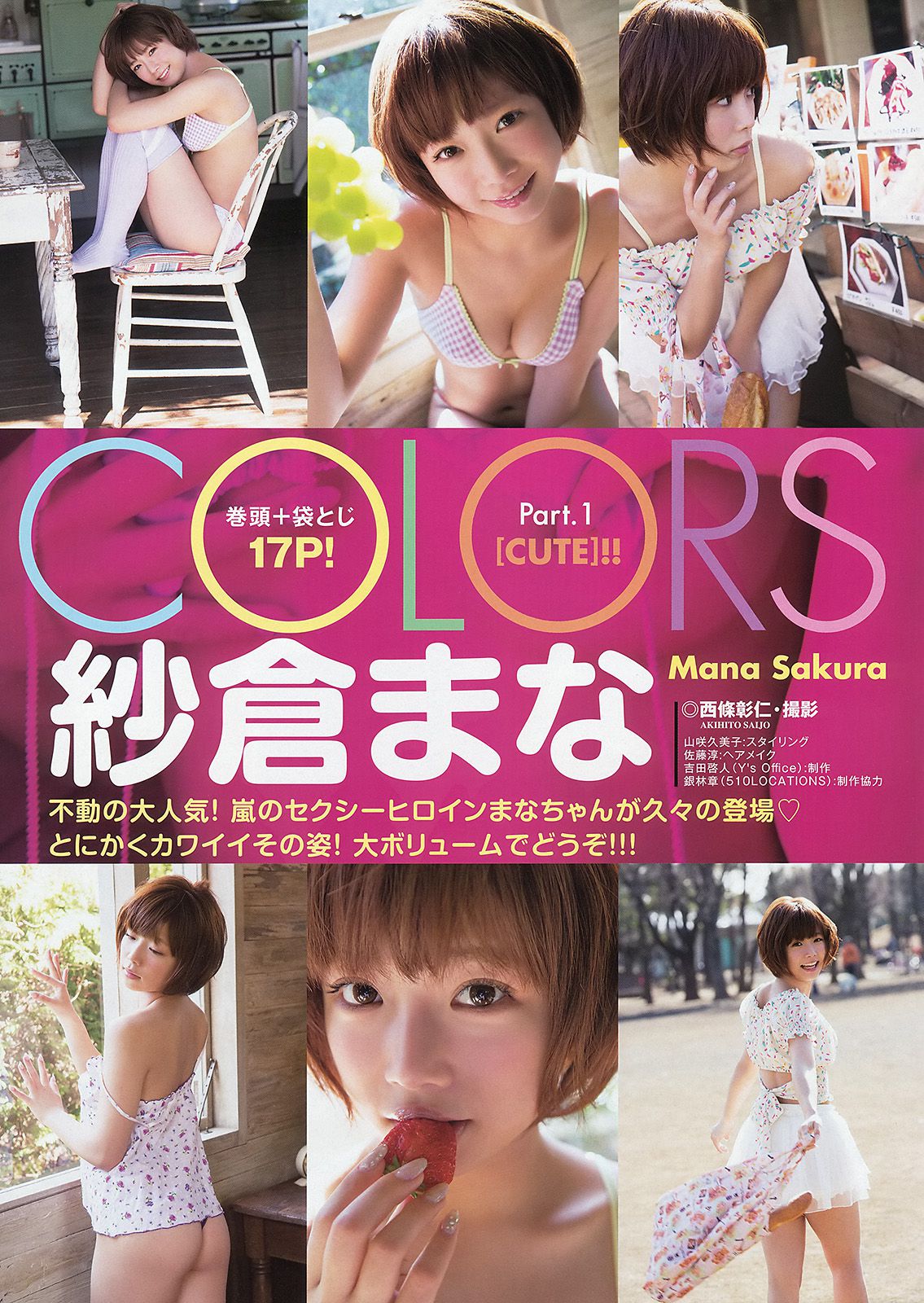 紗倉まな  No.06 2014年 写真杂志-图3