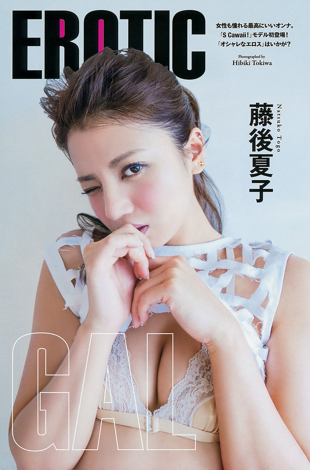 喜屋武ちあき 藤後夏子  No.10 2014年 写真杂志-图8