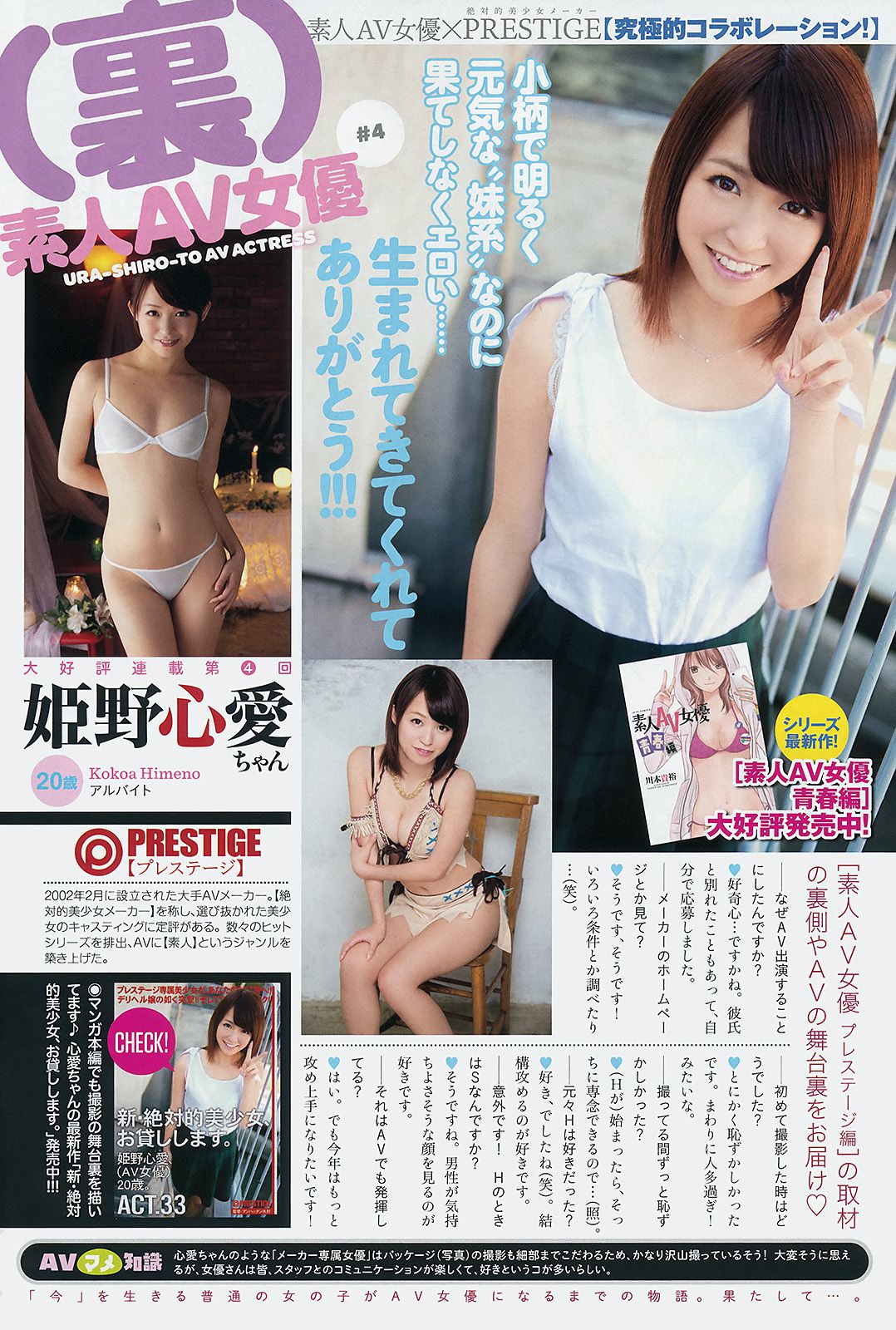 篠崎愛 小塚桃子 犬童美乃梨  No.03 2015年 写真杂志-图14