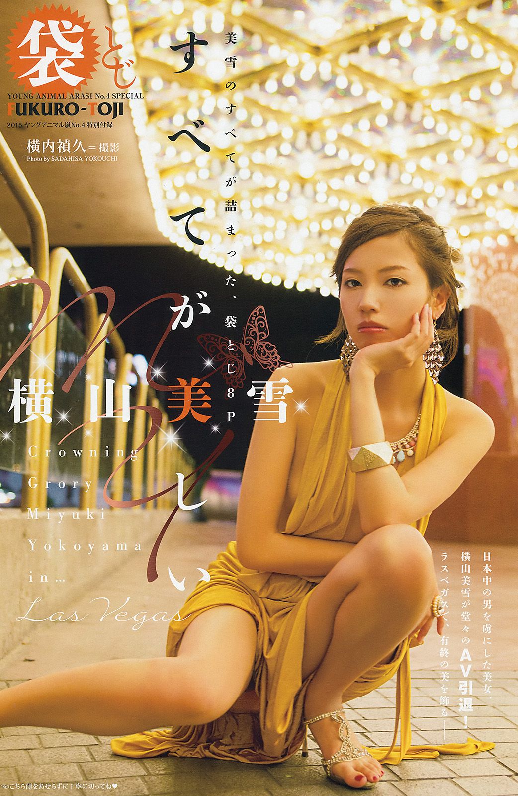 橋本マナミ 横山美雪 冬月かえで  No.04 2015年 写真杂志-图10