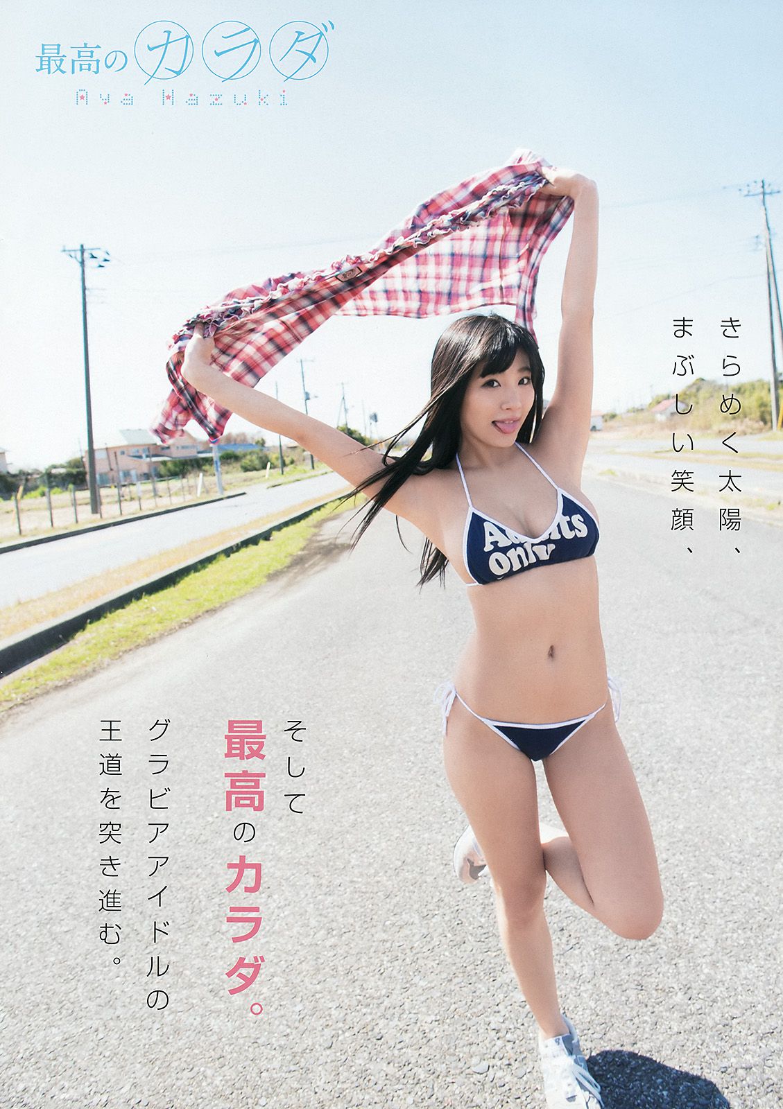 松川佑依子 葉月あや さくらゆら 紗倉まな 小島みなみ  No.07 2015年 写真杂志-图12