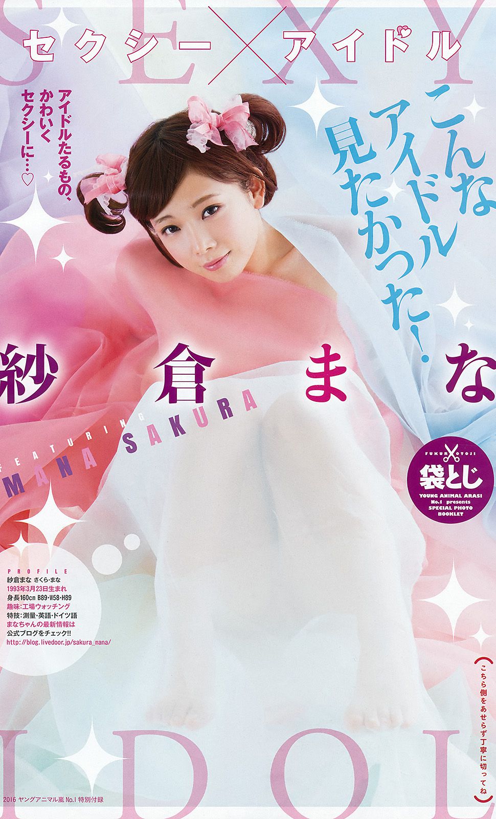 紗倉まな 橘花凛  No.01 2016年 写真杂志-图17