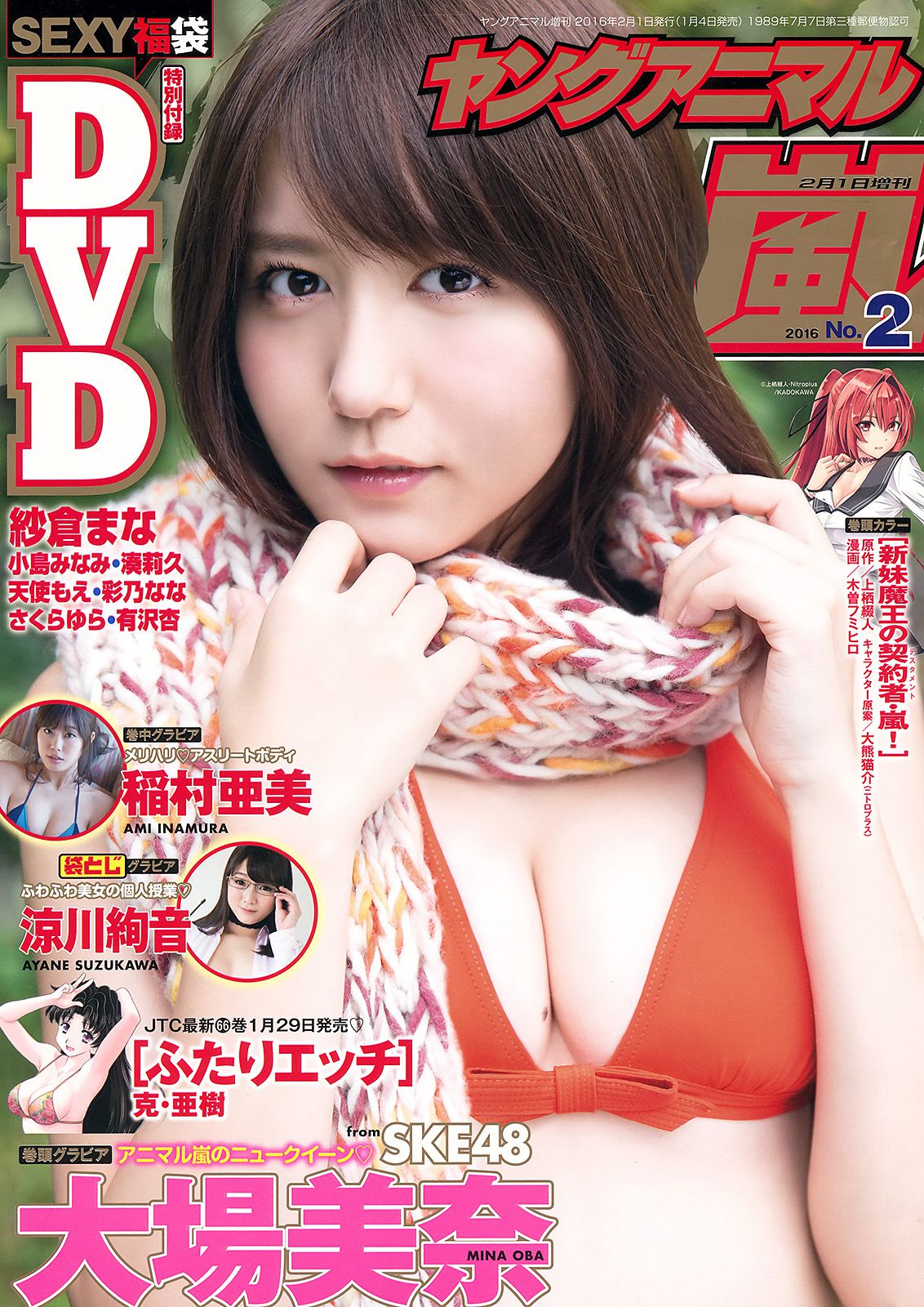 大場美奈 稲村亜美 涼川絢音  No.02 2016年 写真杂志-图0