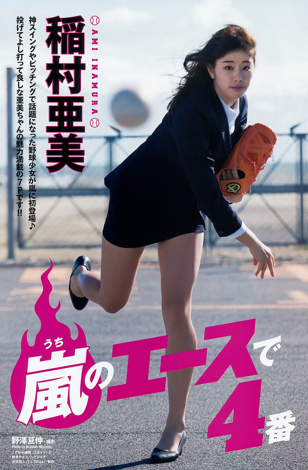 大場美奈 稲村亜美 涼川絢音  No.02 2016年 写真杂志-图10