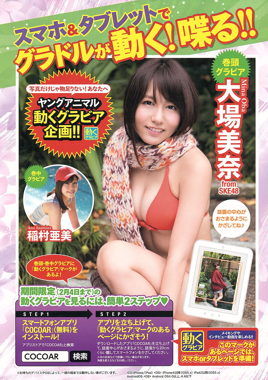 大場美奈 稲村亜美 涼川絢音  No.02 2016年 写真杂志-图1