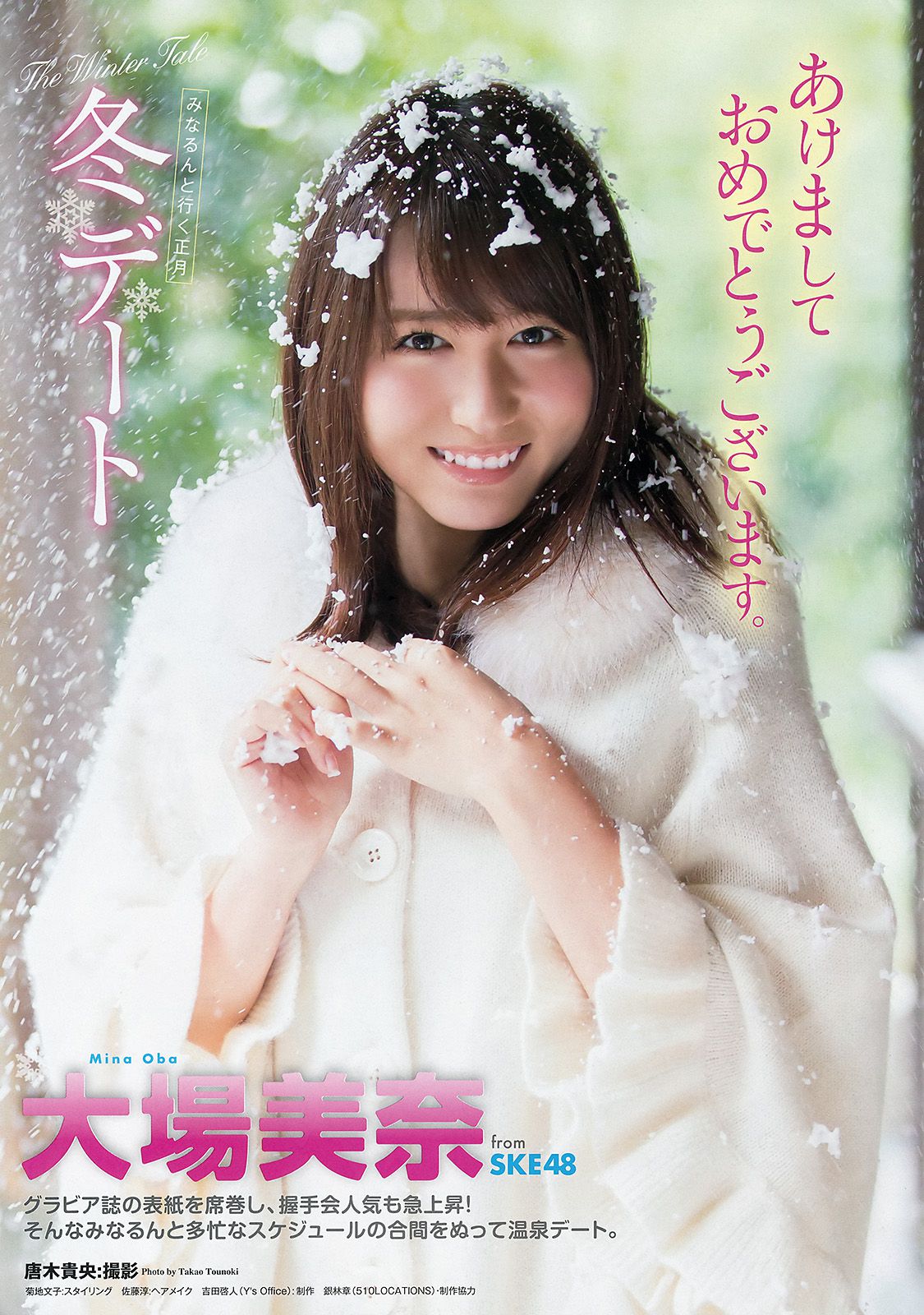 大場美奈 稲村亜美 涼川絢音  No.02 2016年 写真杂志-图2