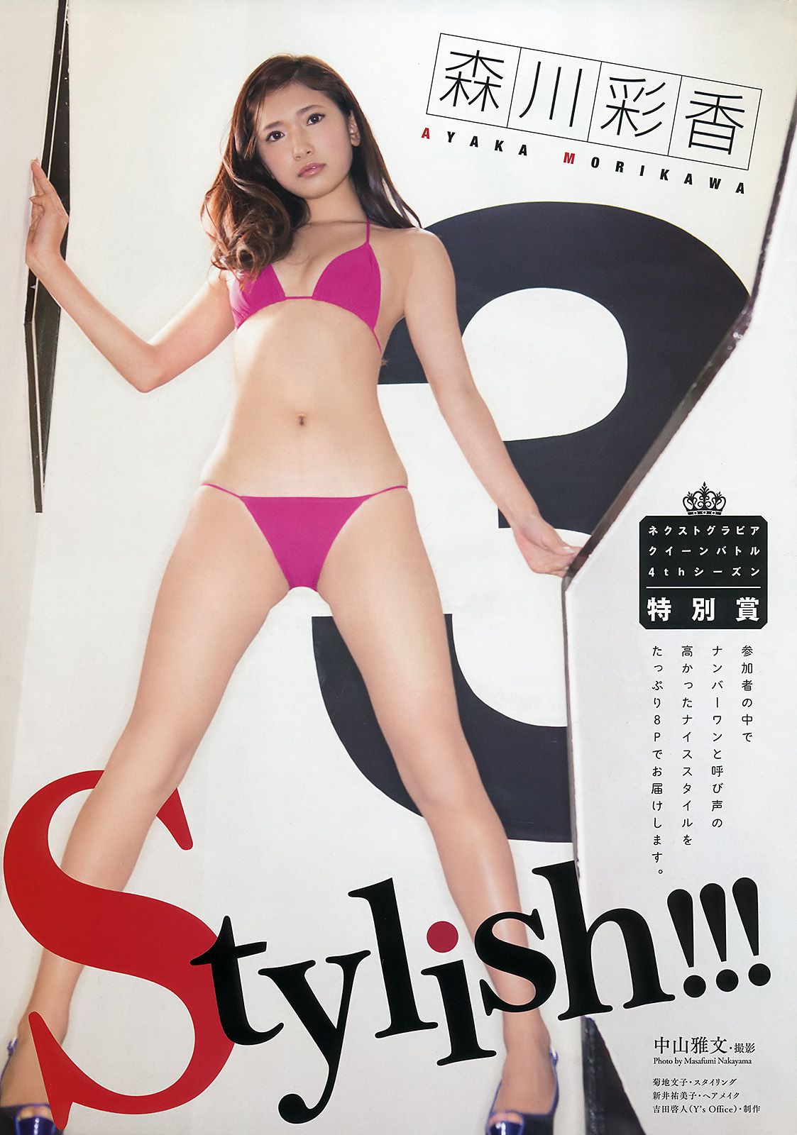 石川恋 森川彩香  No.04 2016年 写真杂志-图10