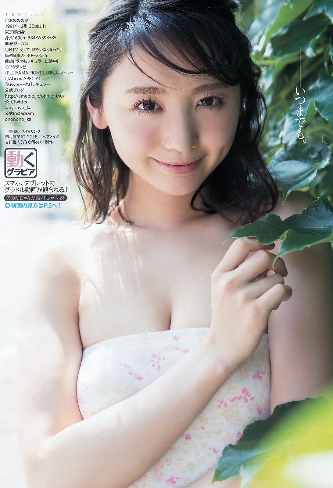 おのののか  No.09 2016年 写真杂志-图8