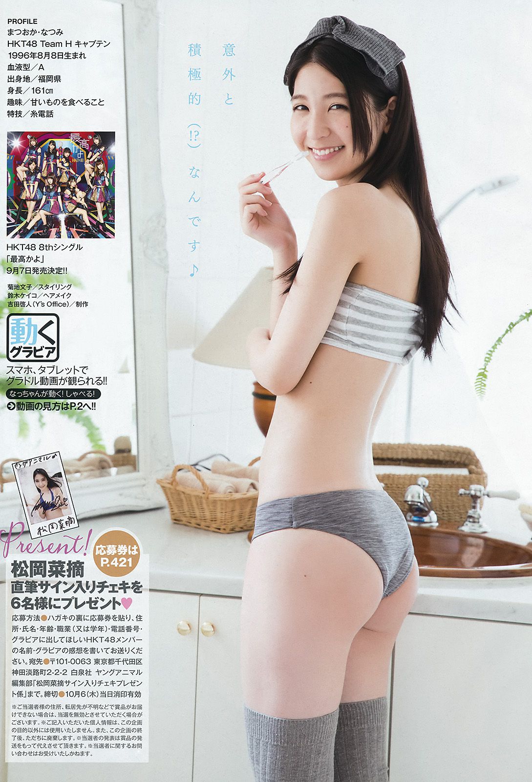 松岡菜摘  No.10 2016年 写真杂志-图9