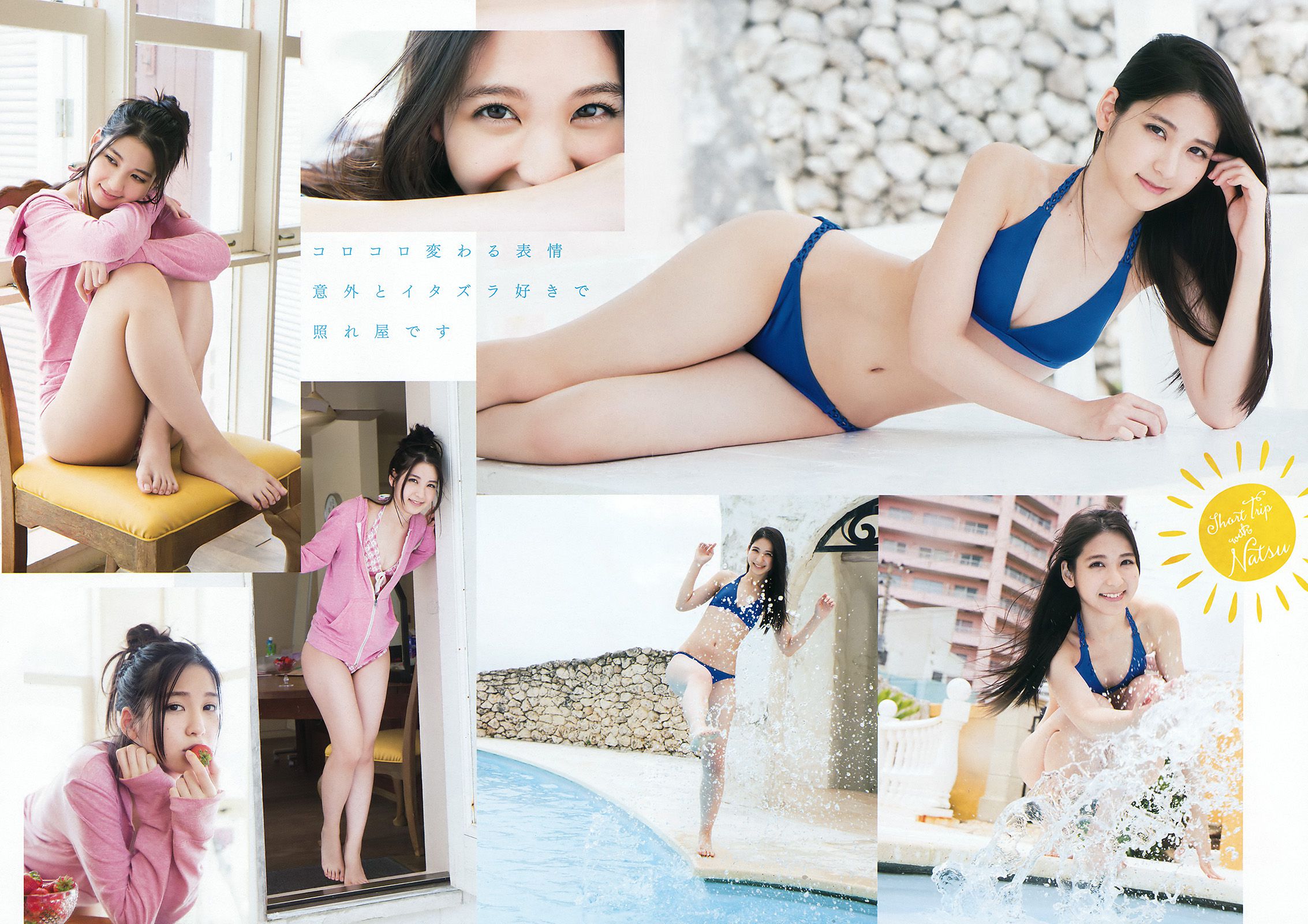 松岡菜摘  No.10 2016年 写真杂志-图5