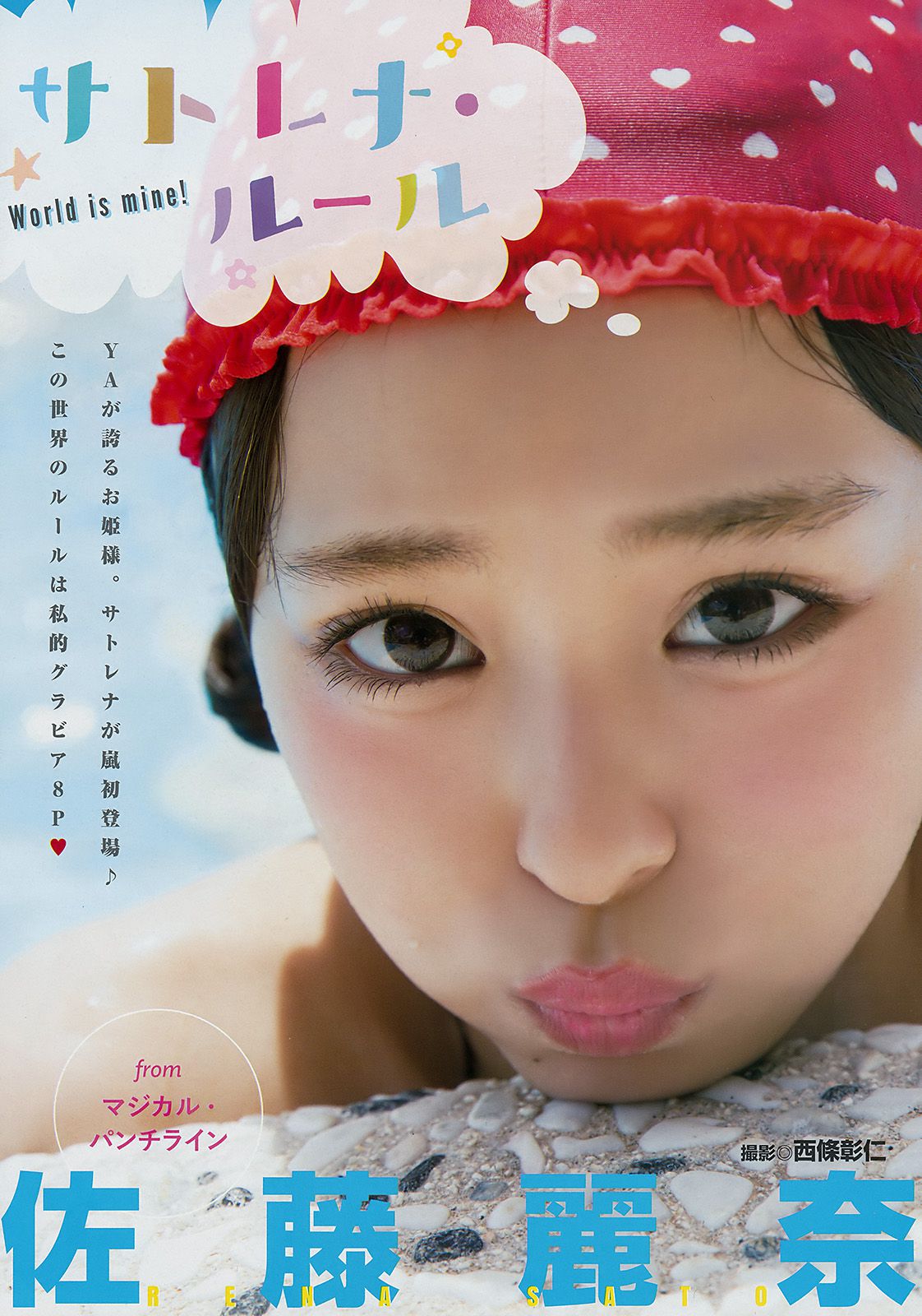 佐藤麗奈  No.11 2016年 写真杂志-图2