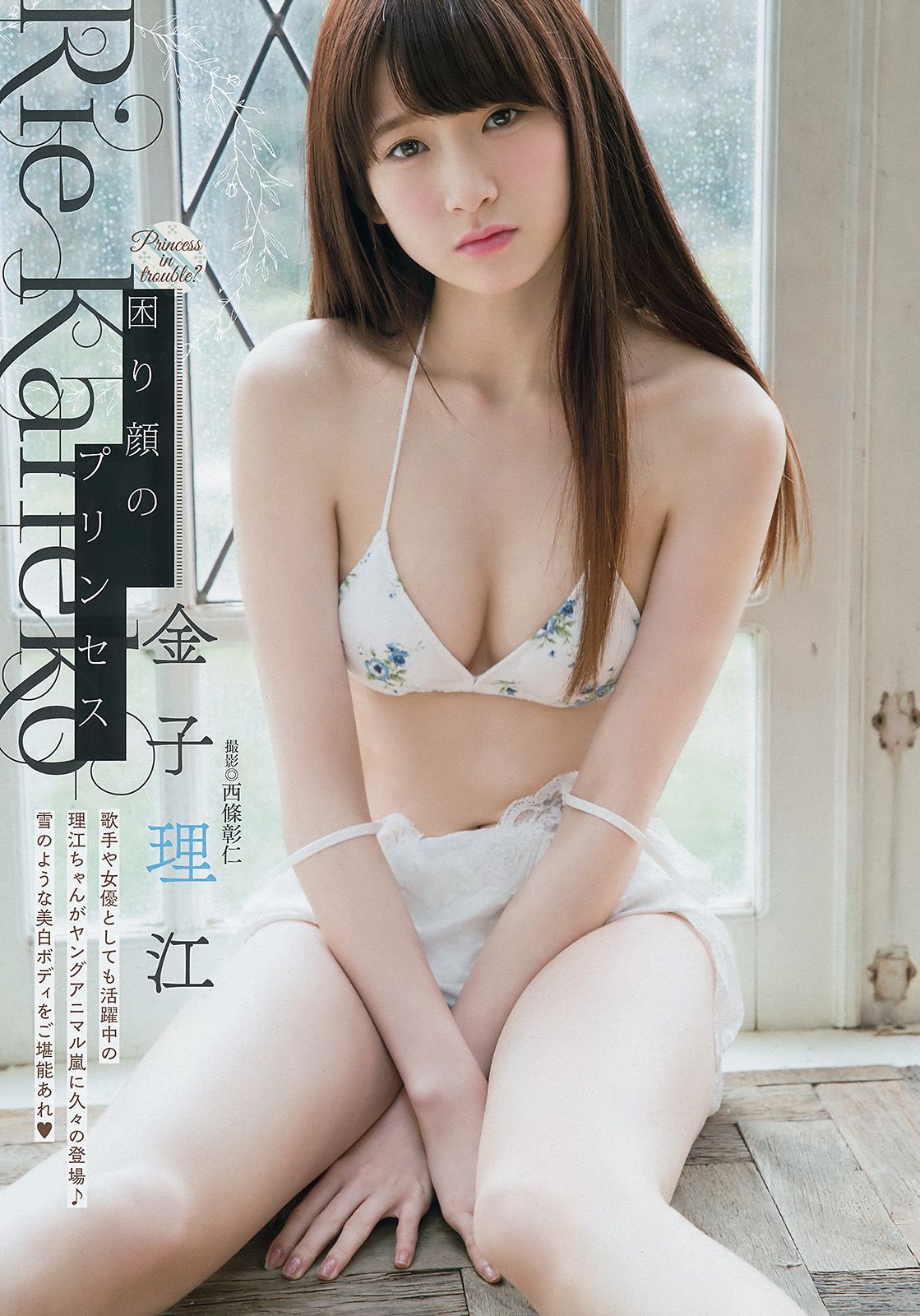 金子理江  No.03 2017年 写真杂志-图2