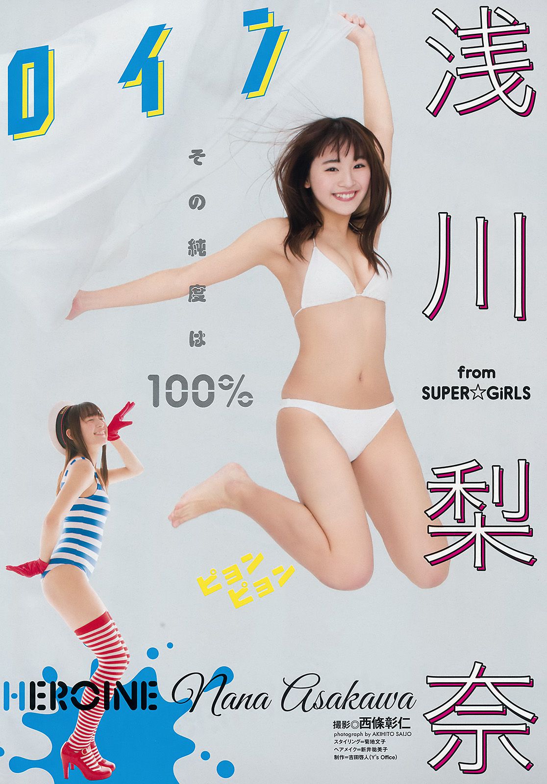 浅川梨奈  No.04 2017年 写真杂志-图3