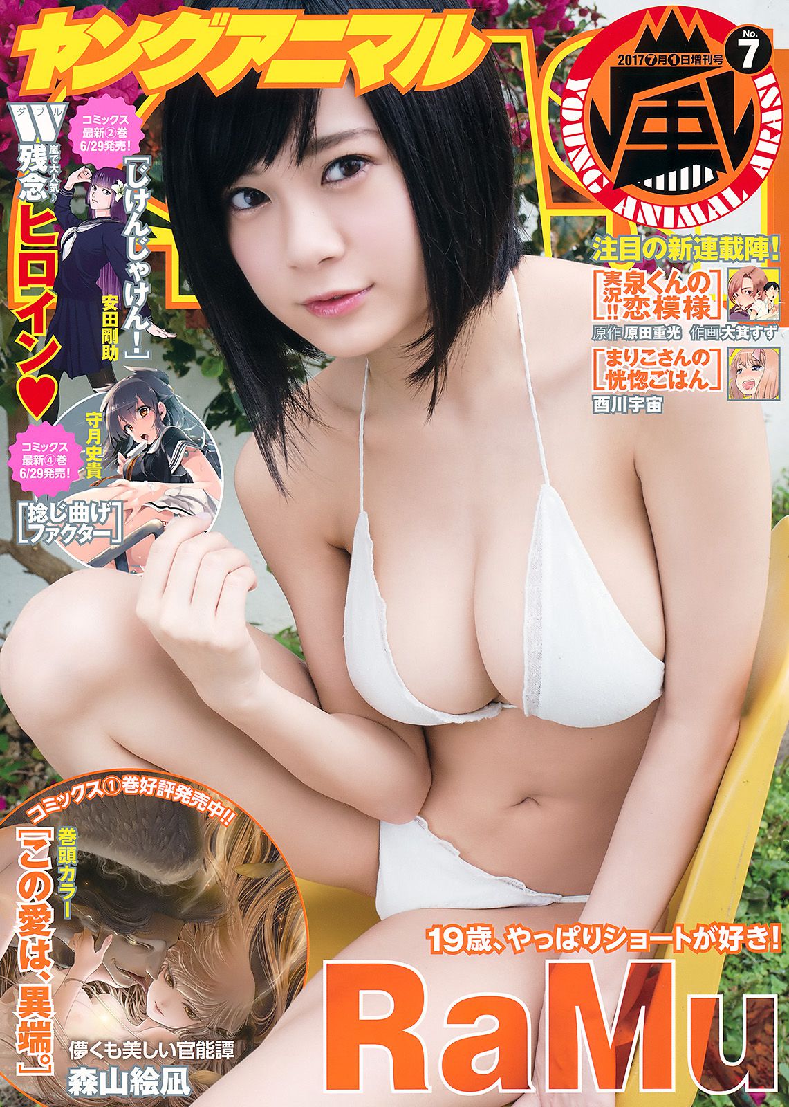 RaMu  No.07 2017年 写真杂志-图0