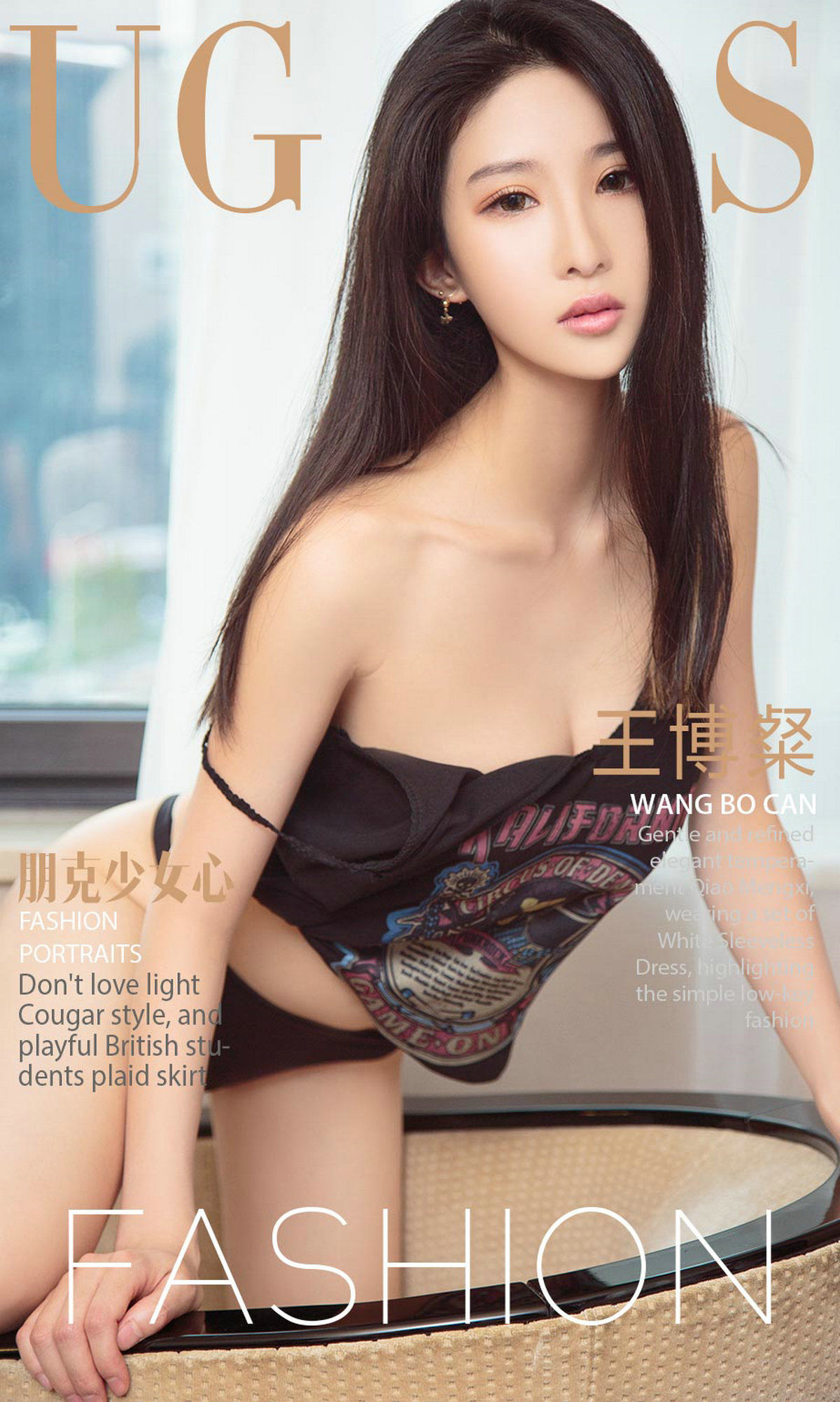 王博粲《朋克少女心》  NO.883-图0