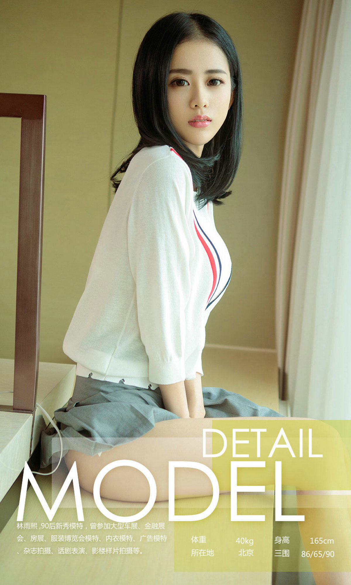 林雨熙《百变少女心》  NO.889-图2