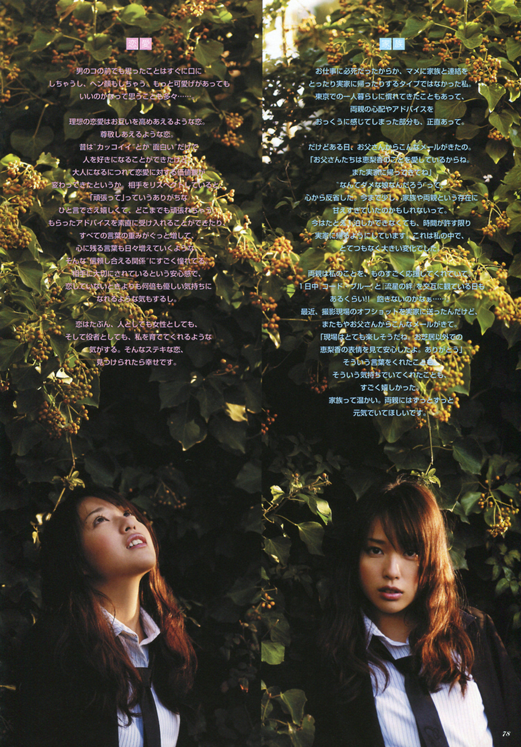 戸田恵梨香《ERIKA×CECIL McBEE Vivace》-图55