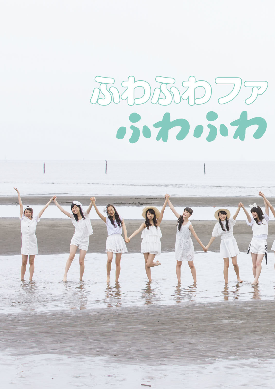 ふわふわ《ふわふわです》-图2