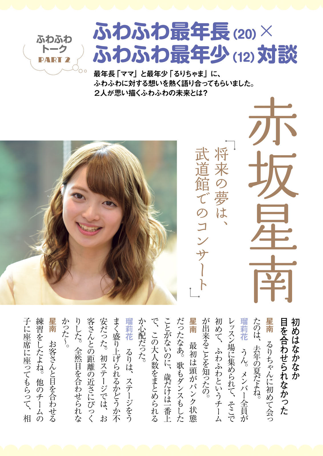 ふわふわ《ふわふわです》-图75