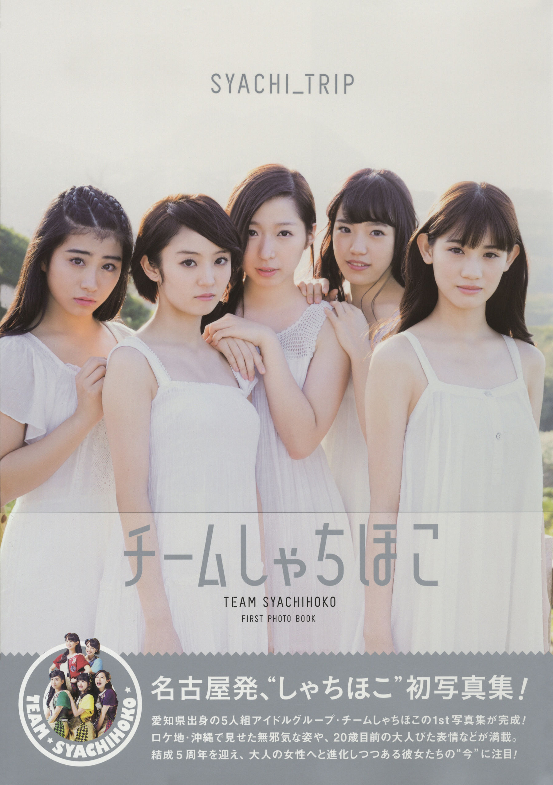 チームしゃちほこ 《SYACHI TRIP》-图0