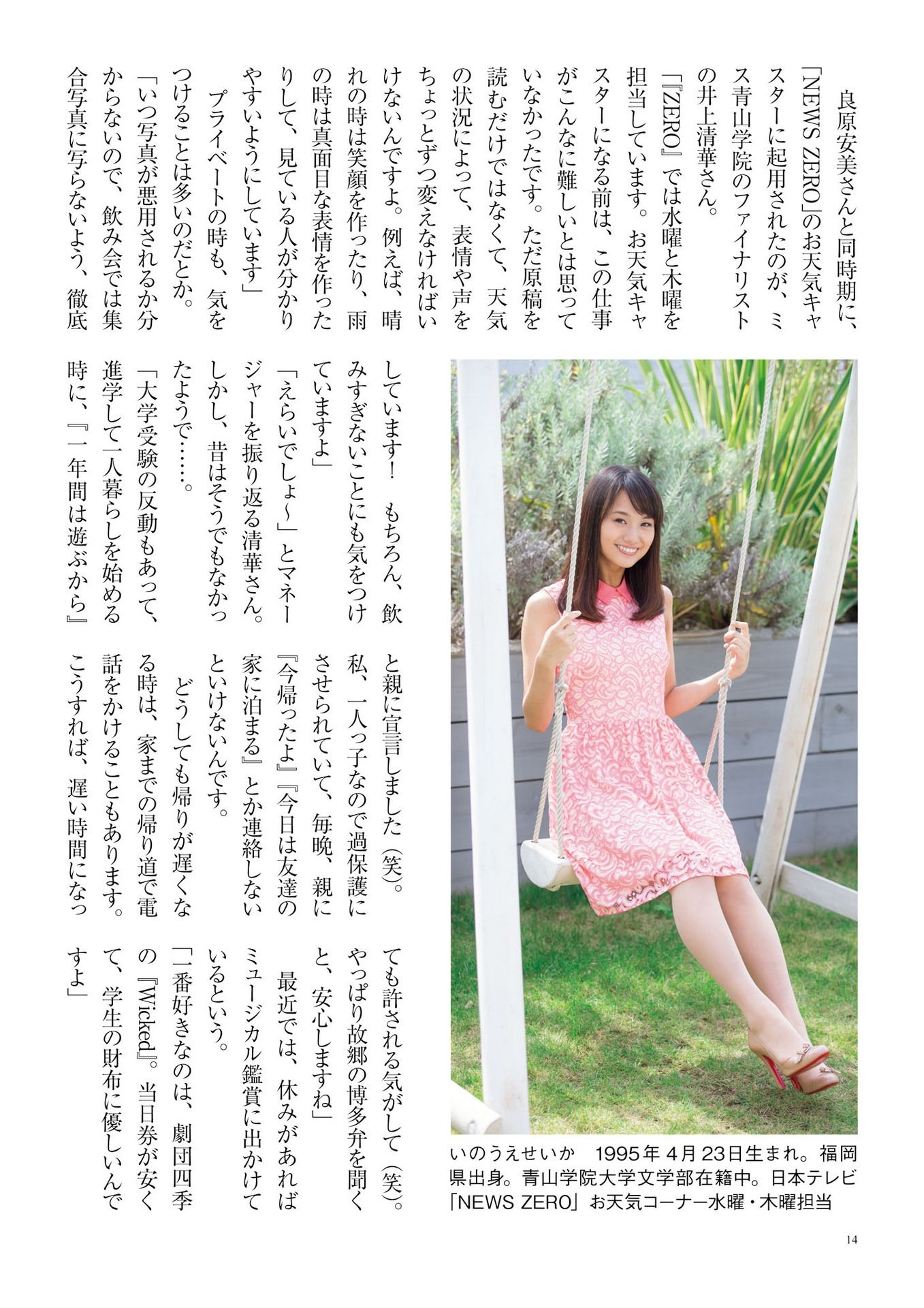 原色美人キャスター大図鑑2017《Cent Force Dprout & Kansai Fresh File》-图9