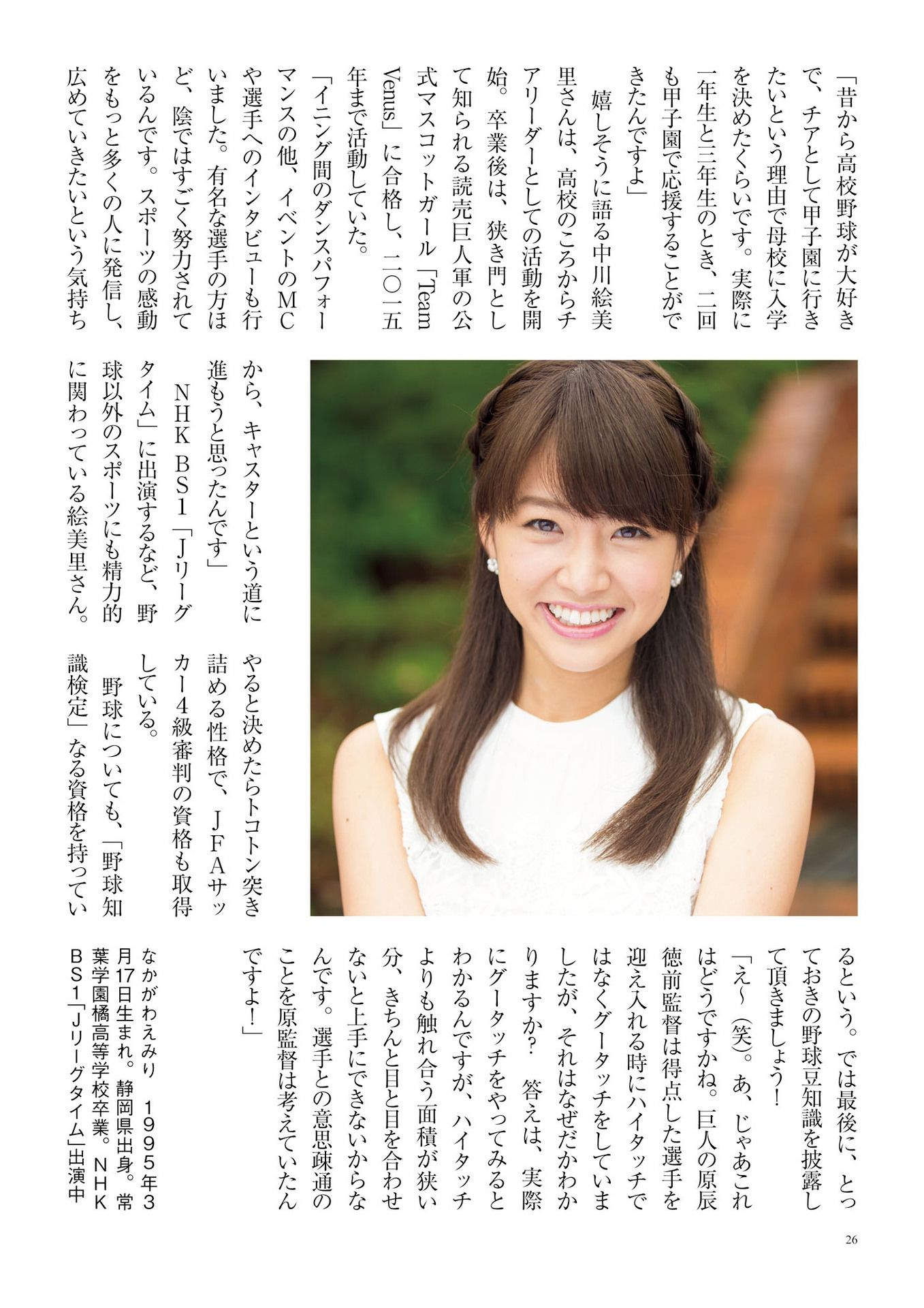 原色美人キャスター大図鑑2017《Cent Force Dprout & Kansai Fresh File》-图21