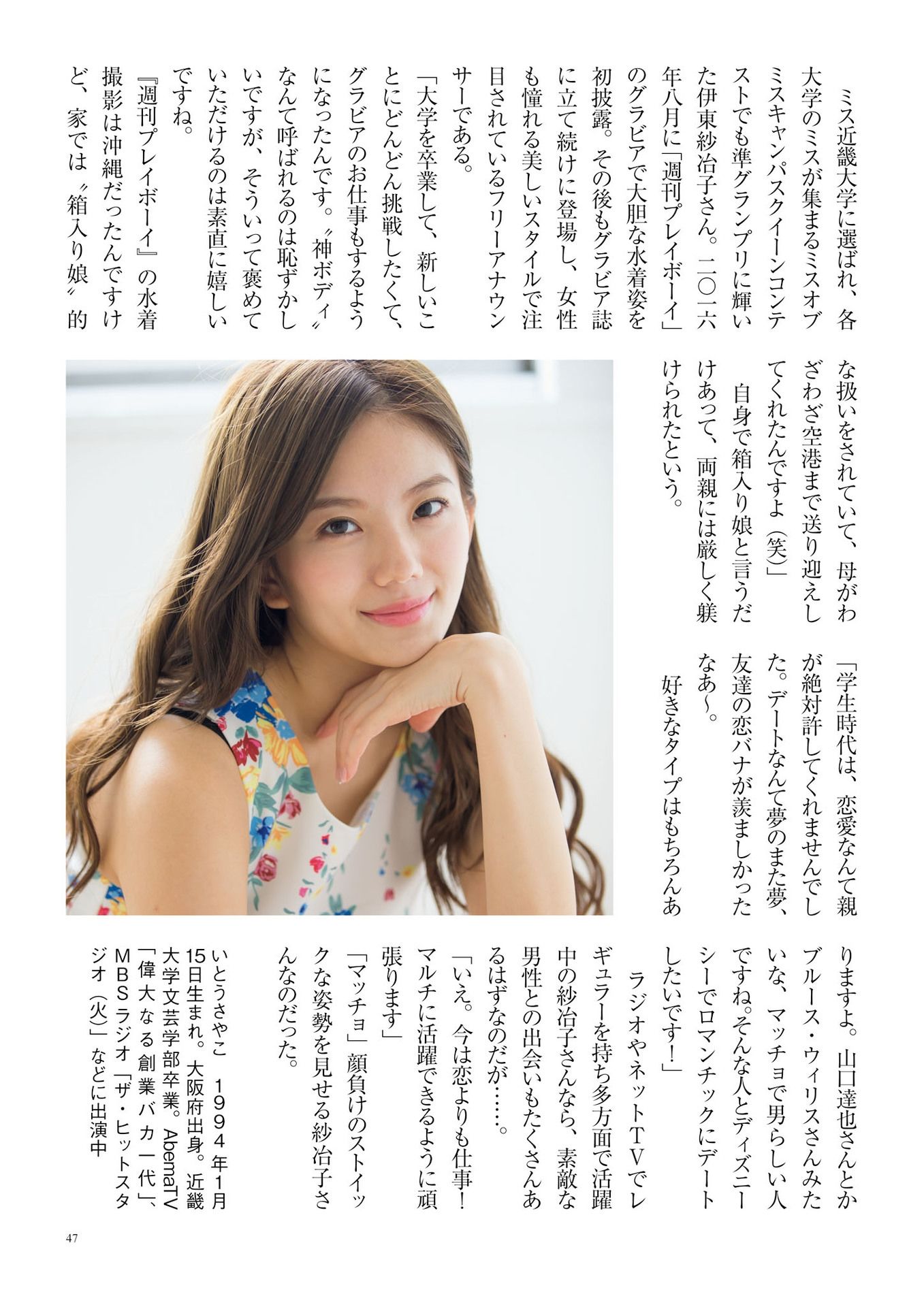 原色美人キャスター大図鑑2017《Cent Force Dprout & Kansai Fresh File》-图40