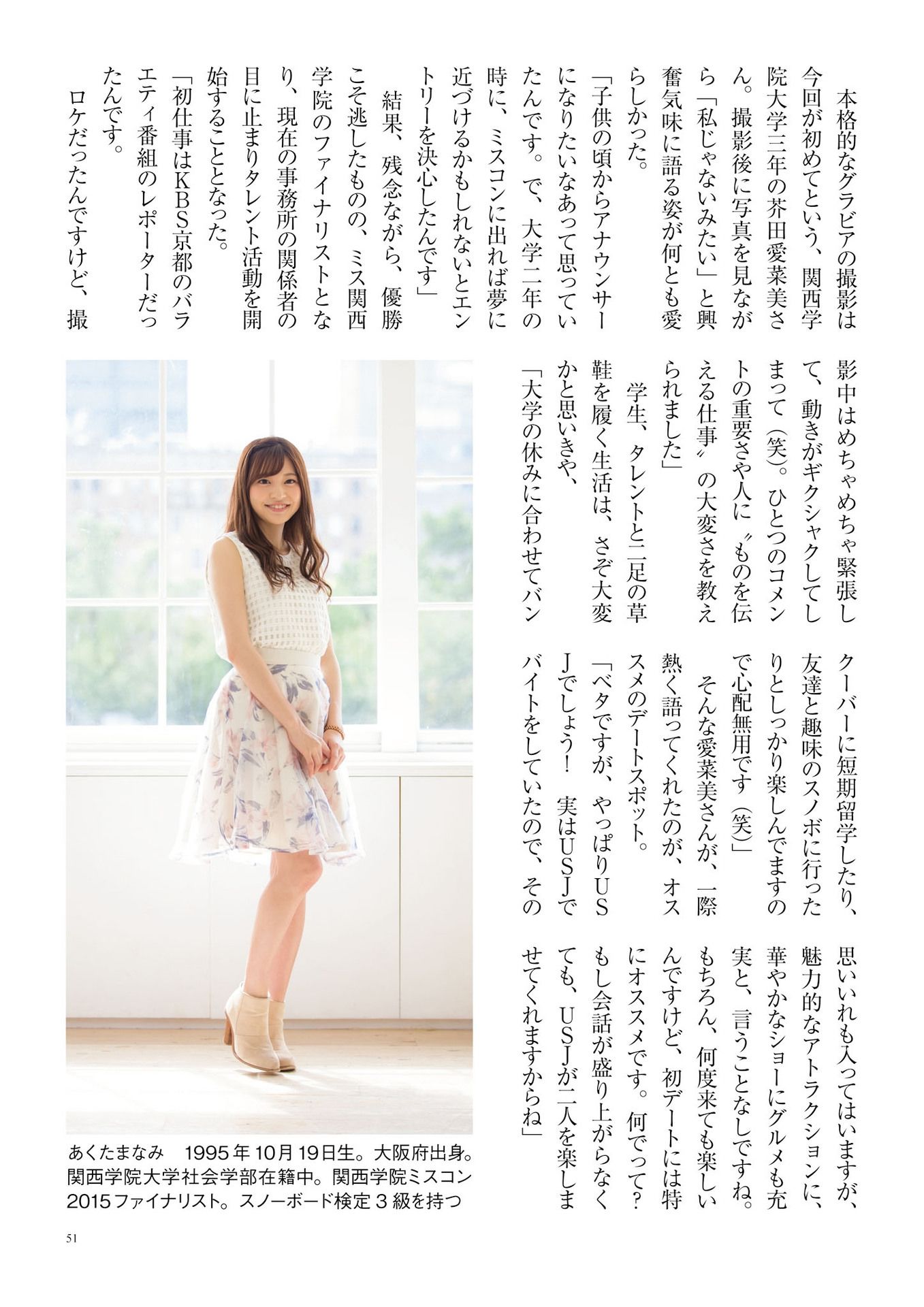 原色美人キャスター大図鑑2017《Cent Force Dprout & Kansai Fresh File》-图44