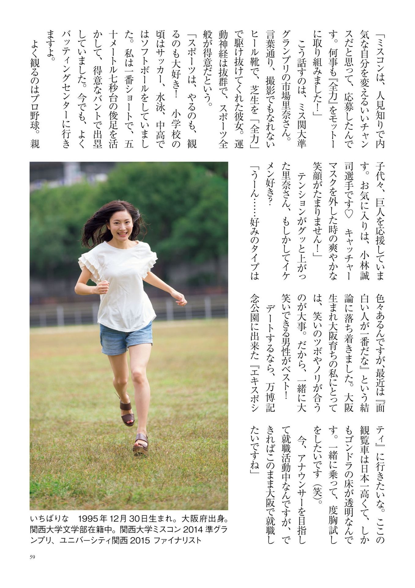 原色美人キャスター大図鑑2017《Cent Force Dprout & Kansai Fresh File》-图52