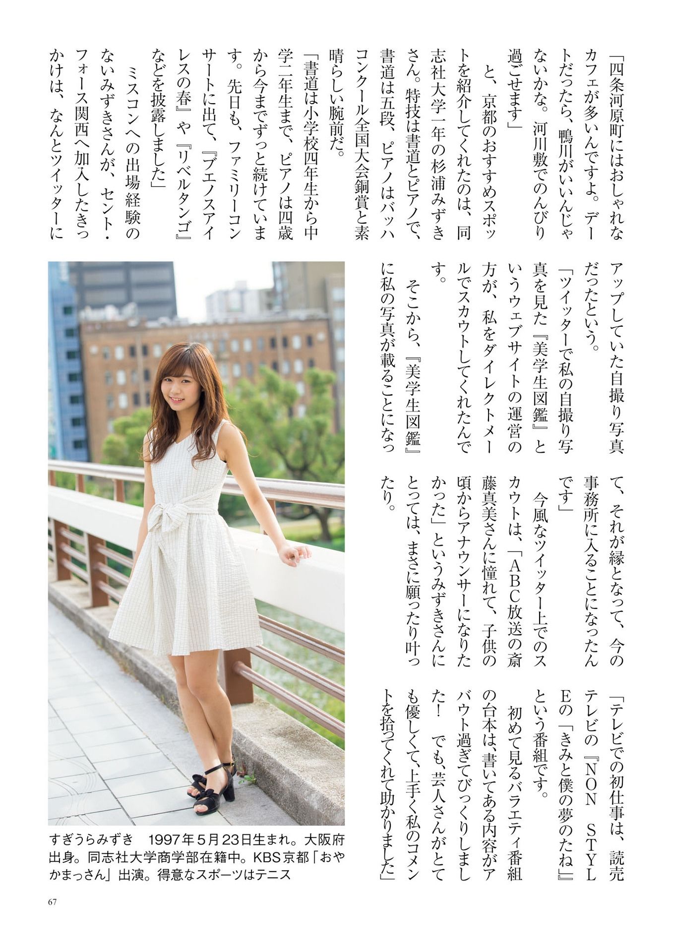 原色美人キャスター大図鑑2017《Cent Force Dprout & Kansai Fresh File》-图60