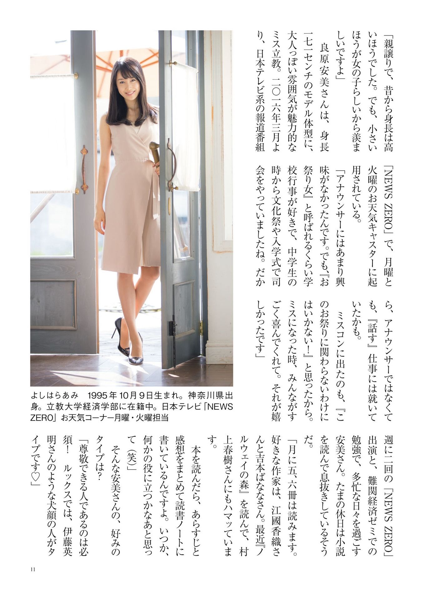 原色美人キャスター大図鑑2017《Cent Force Dprout & Kansai Fresh File》-图6