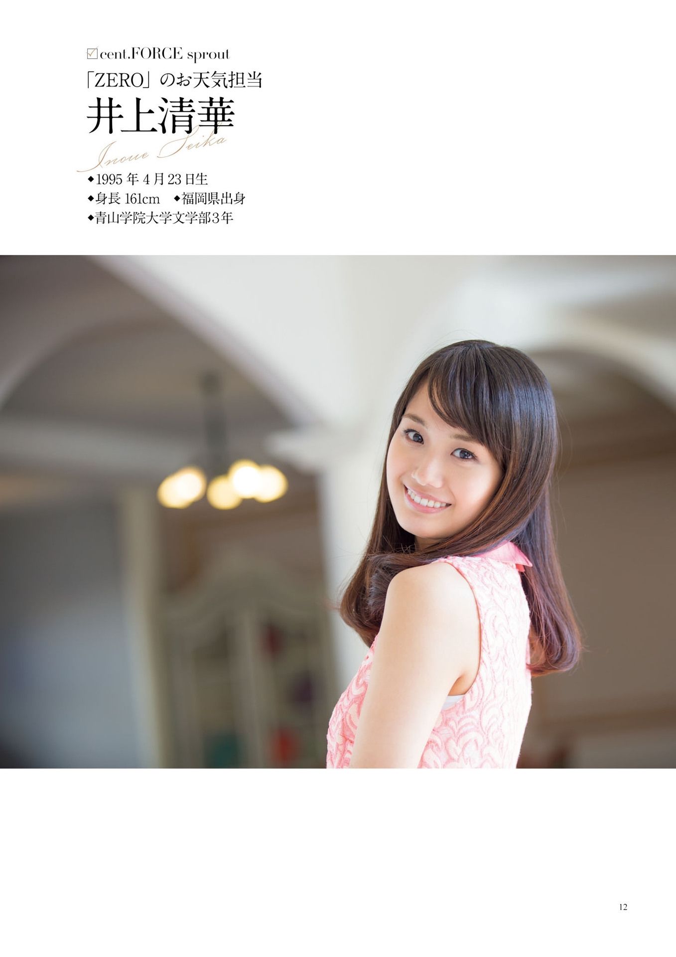 原色美人キャスター大図鑑2017《Cent Force Dprout & Kansai Fresh File》-图7