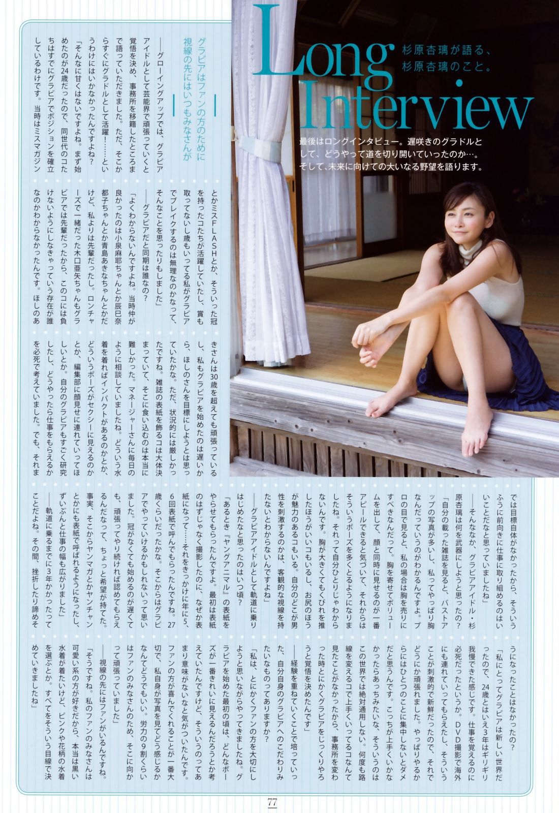 Anri Sugihara 杉原杏璃《as32》-图72