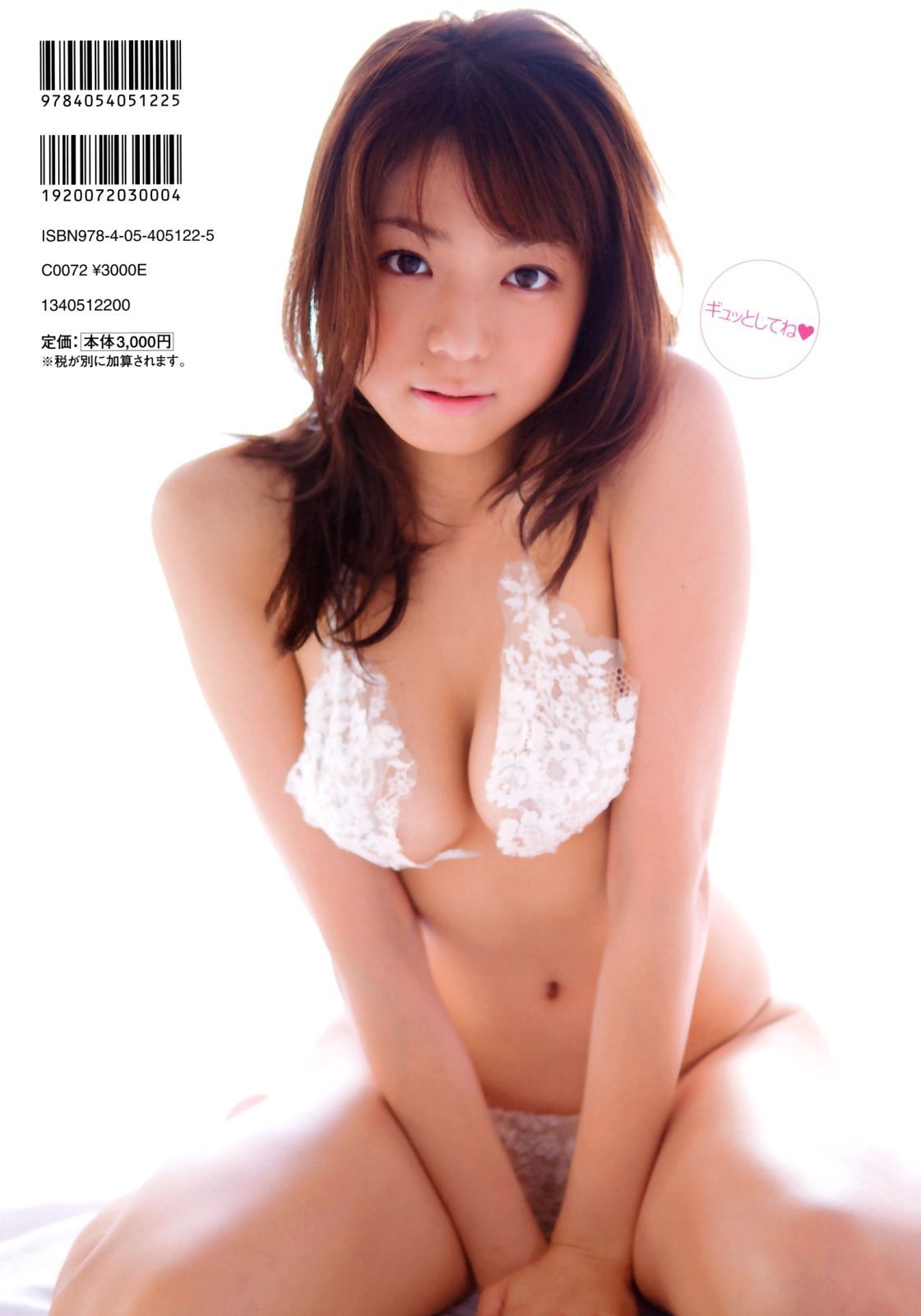 中村静香《HUG ハグ》-图84