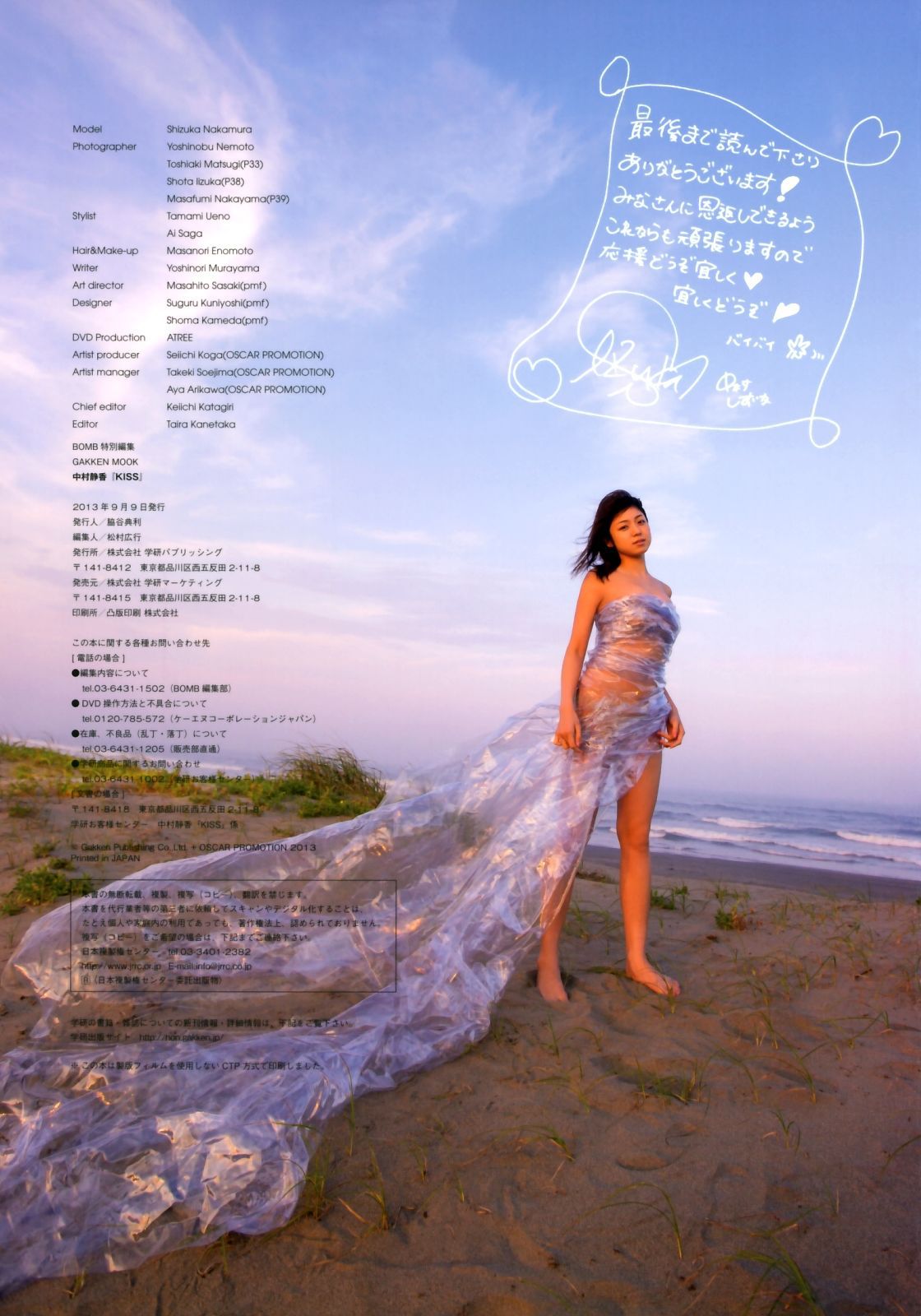 Shizuka Nakamura 中村静香《KISS》-图76