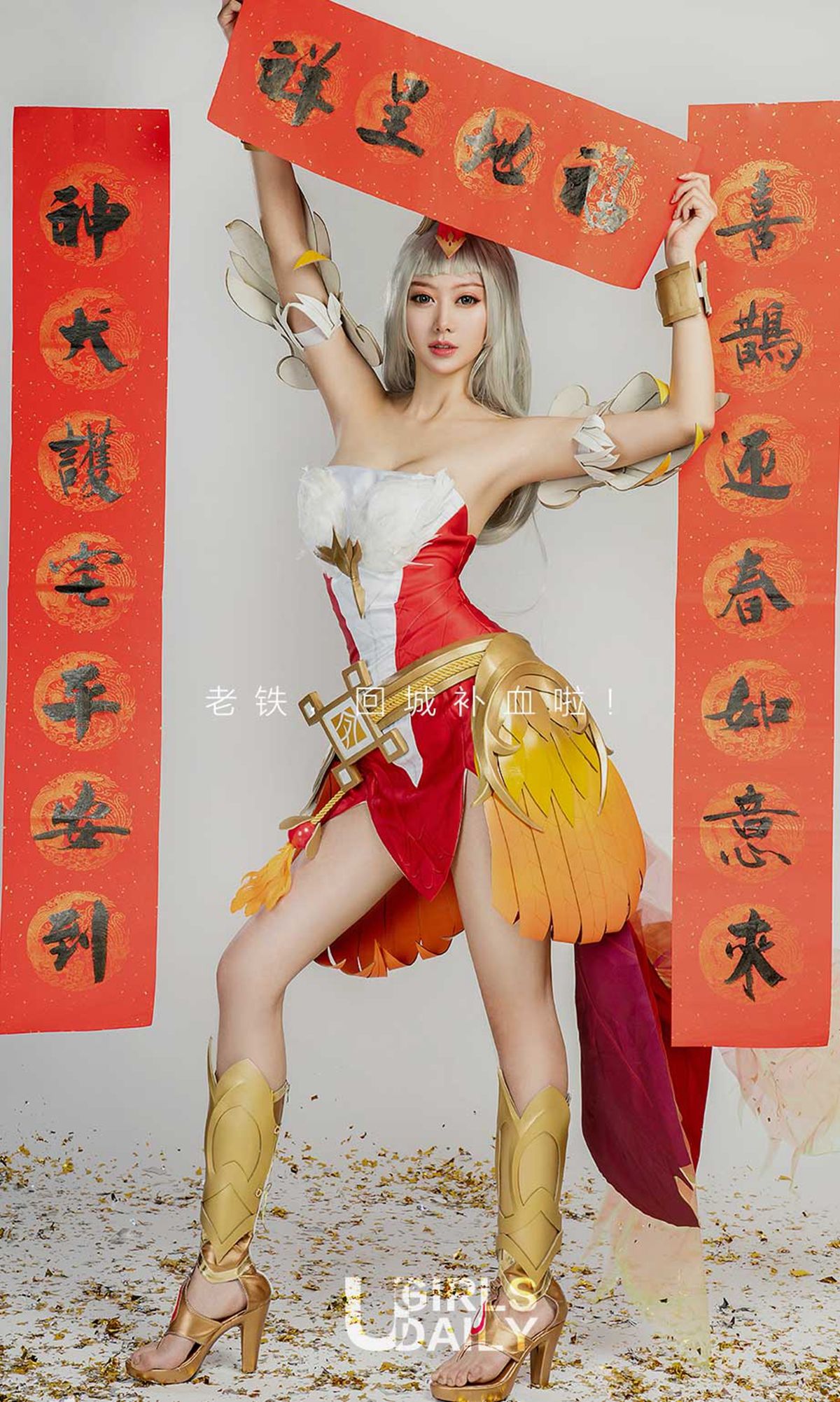爱菲&周心怡&施诗&白熙萌&艺轩&田慕儿&筱慧《王者闹春》  No.1004-图1