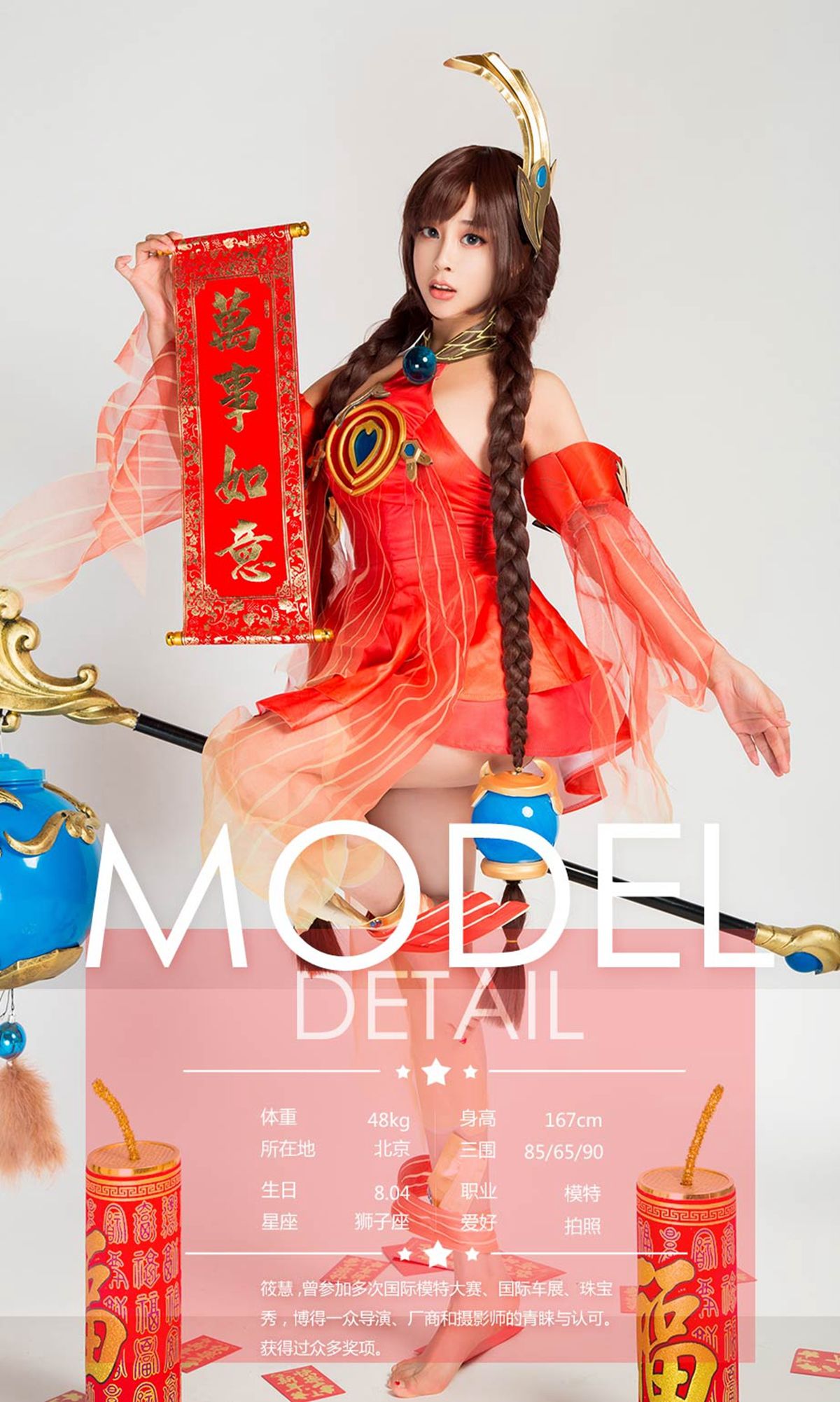 爱菲&周心怡&施诗&白熙萌&艺轩&田慕儿&筱慧《王者闹春》  No.1004-图2