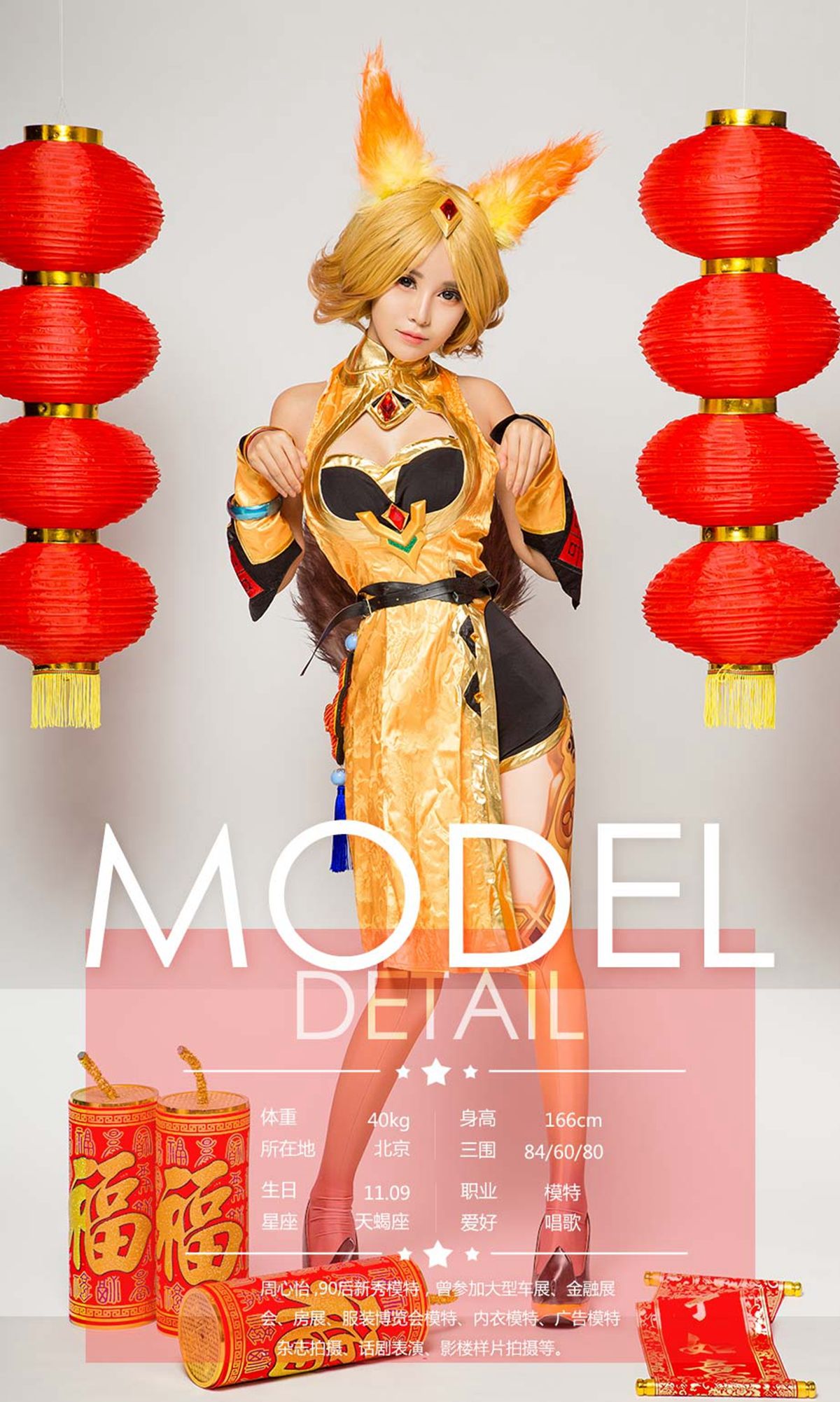 爱菲&周心怡&施诗&白熙萌&艺轩&田慕儿&筱慧《王者闹春》  No.1004-图6