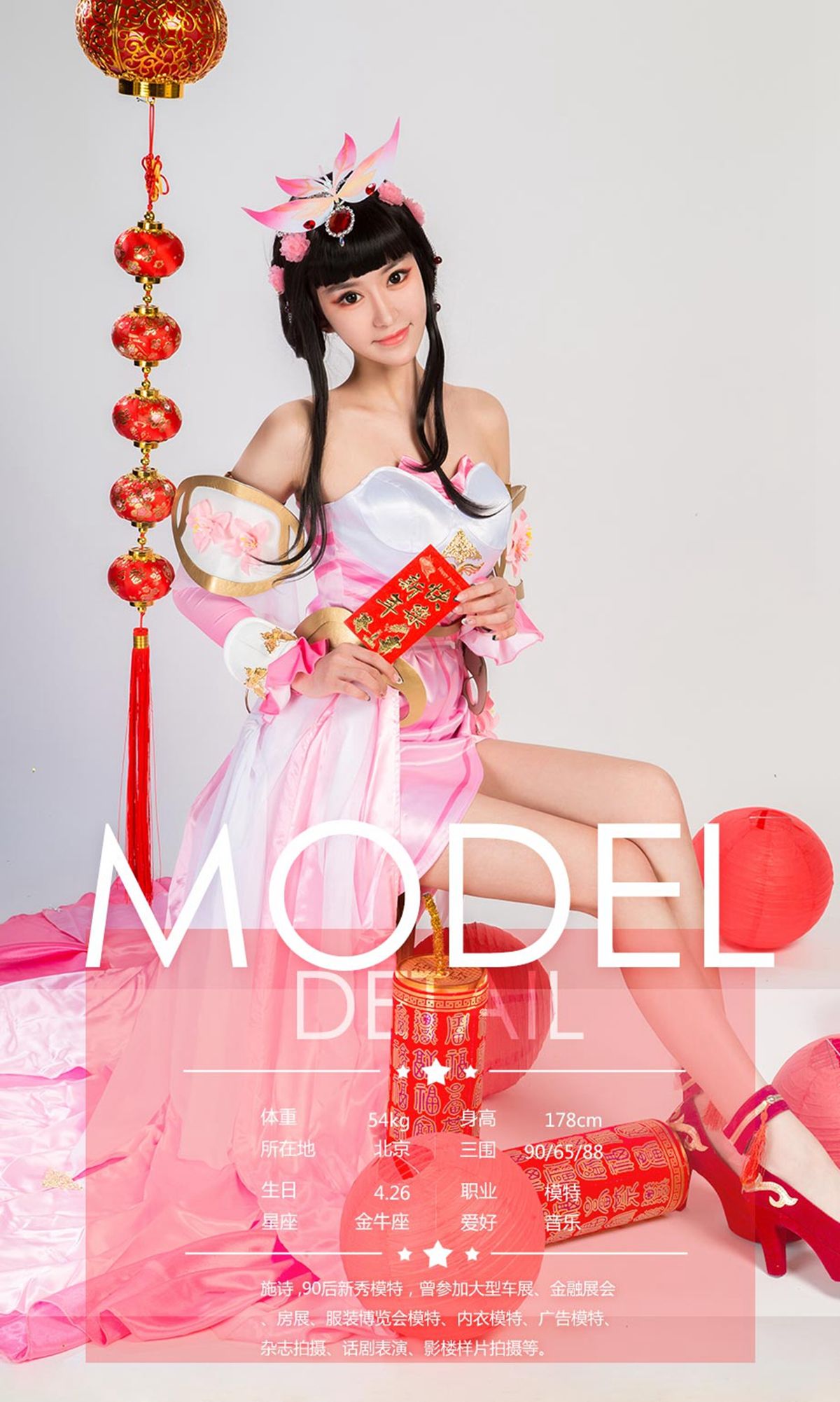 爱菲&周心怡&施诗&白熙萌&艺轩&田慕儿&筱慧《王者闹春》  No.1004-图8