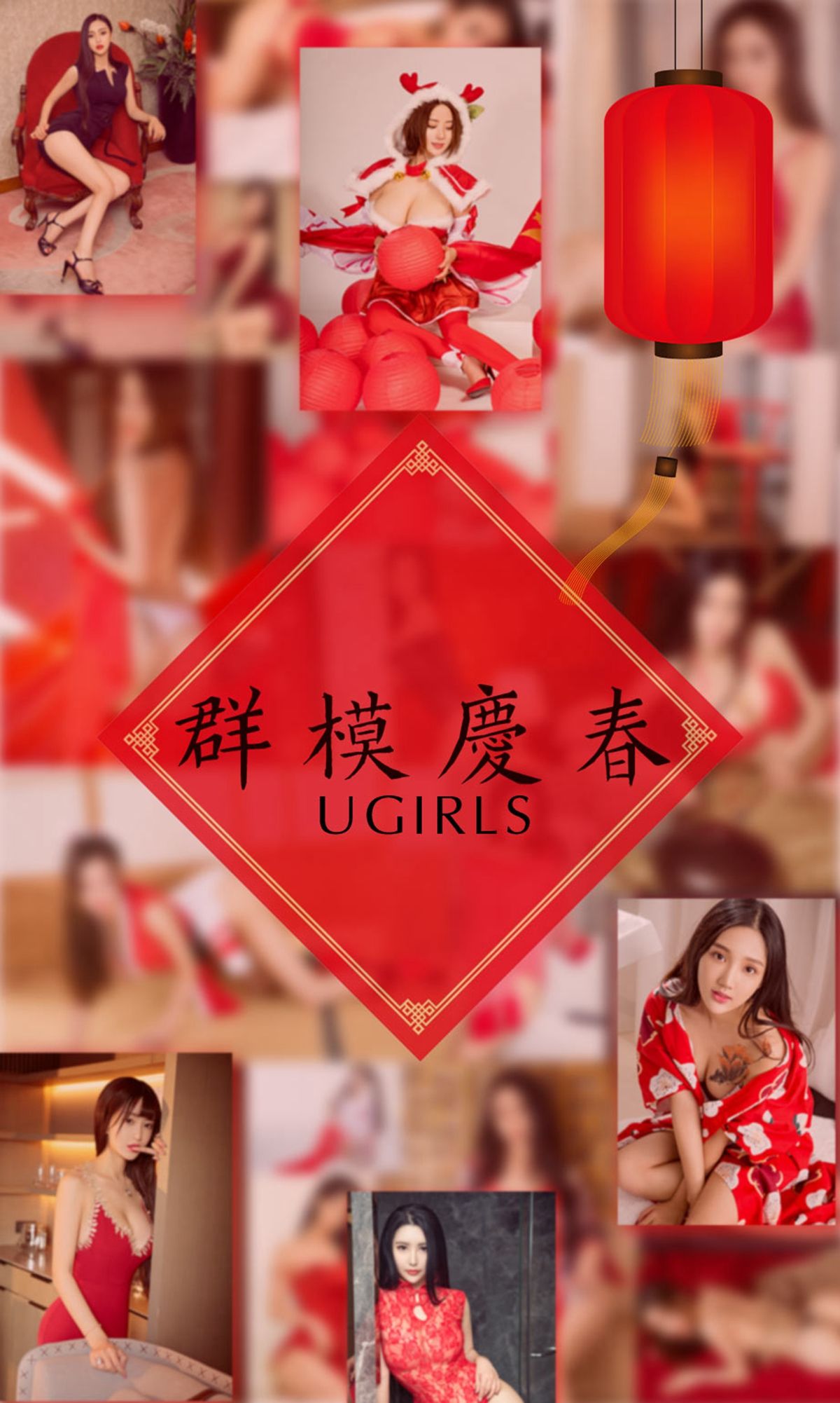 阿依努尔瓦娅&爱菲&筱慧&Orange&刘雨潼&何嘉颖&景思晴&叶汐&李馨露&然素儿《群模庆春》  No.1005-图0