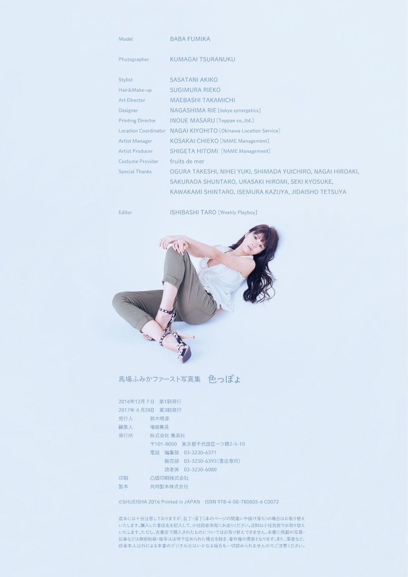 馬場ふみか/马场富美加《色っぽょ》-图96