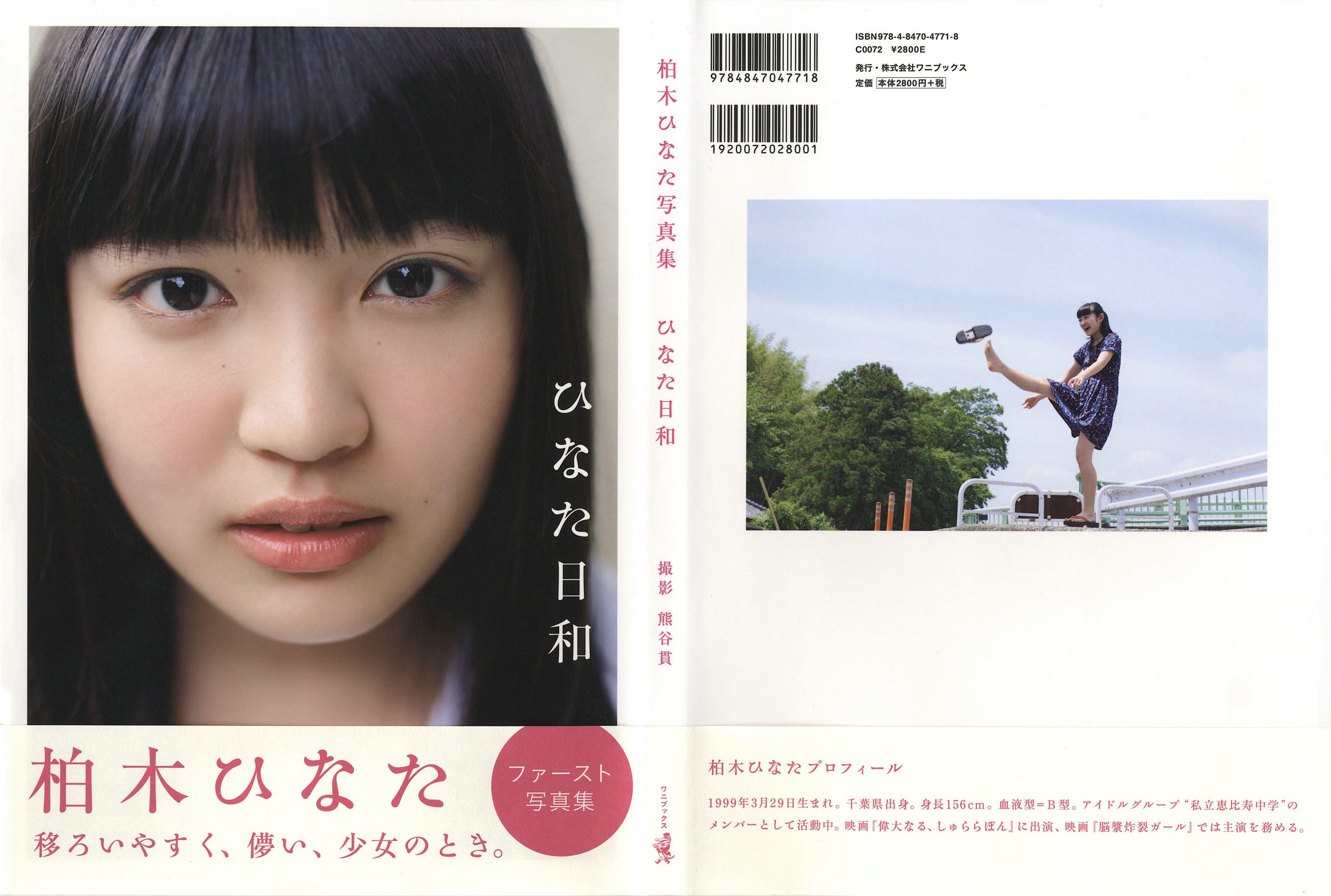 柏木ひなた《ひなた日和》-图0