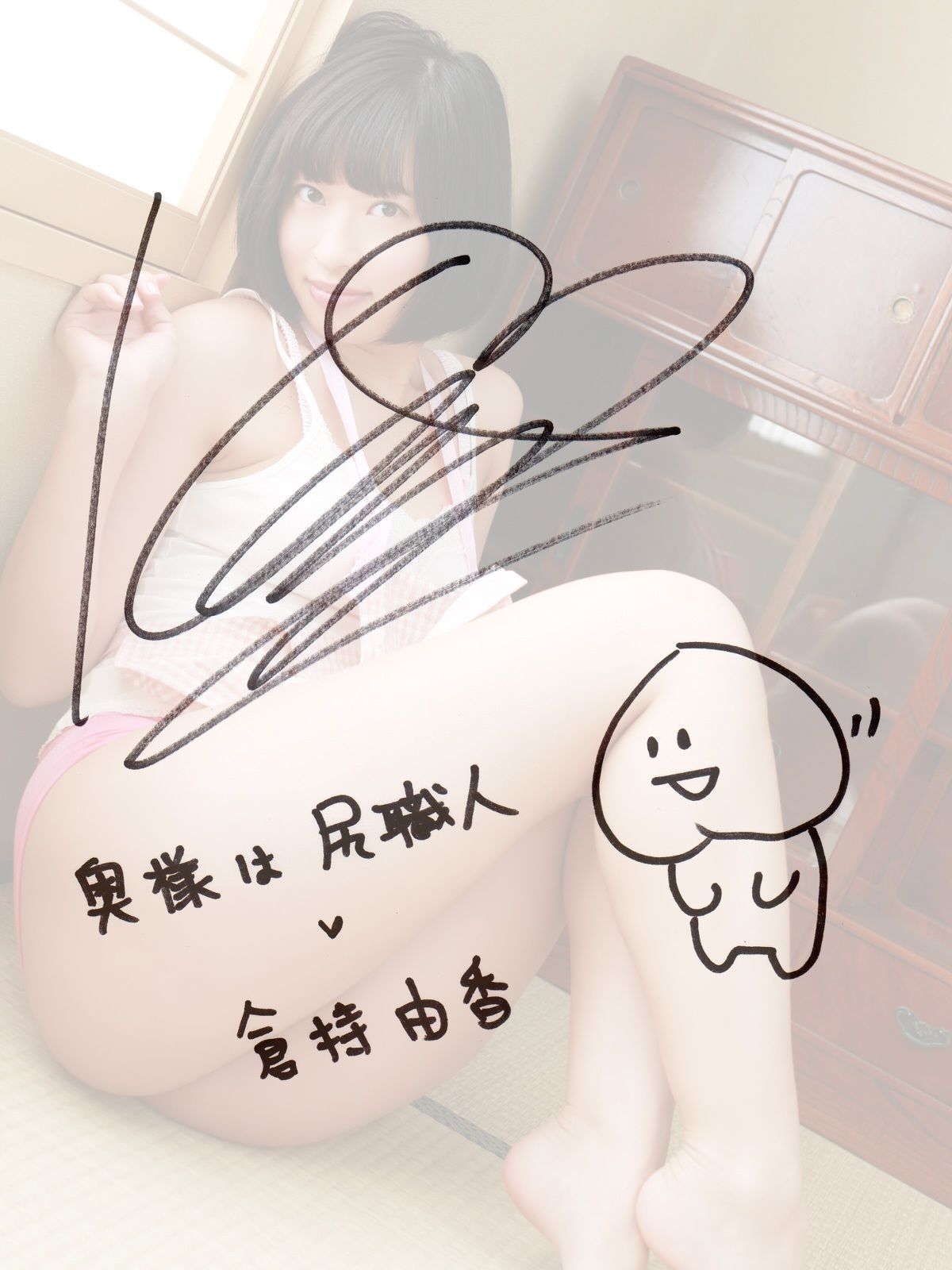 倉持由香《奥様は尻職人》-图69