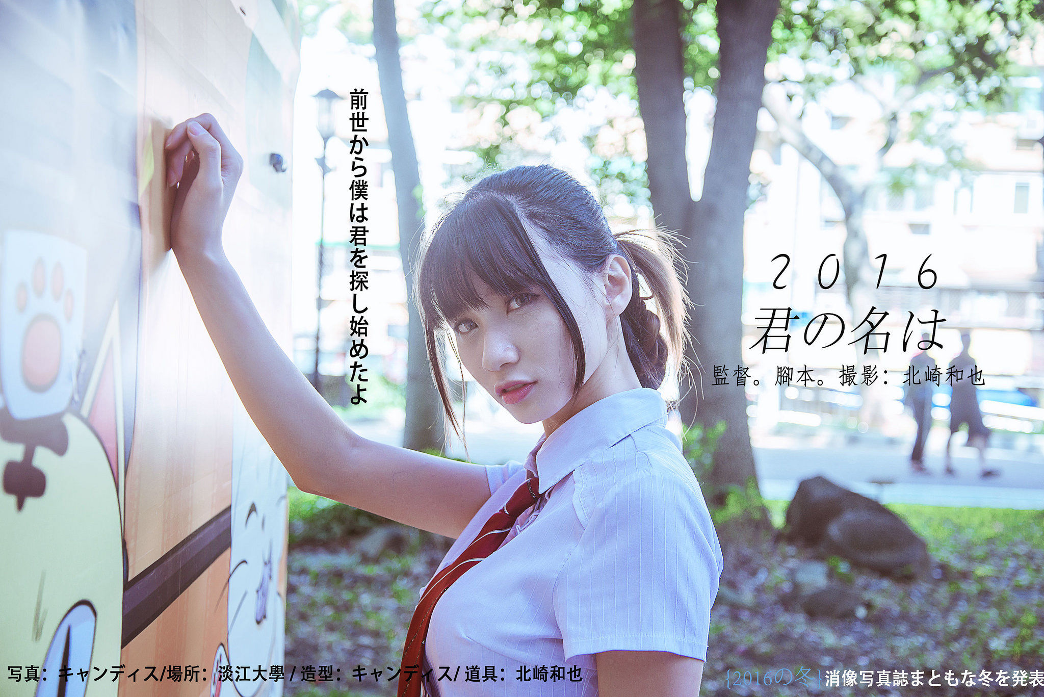 蔡译心Candice《你的名字》-图37