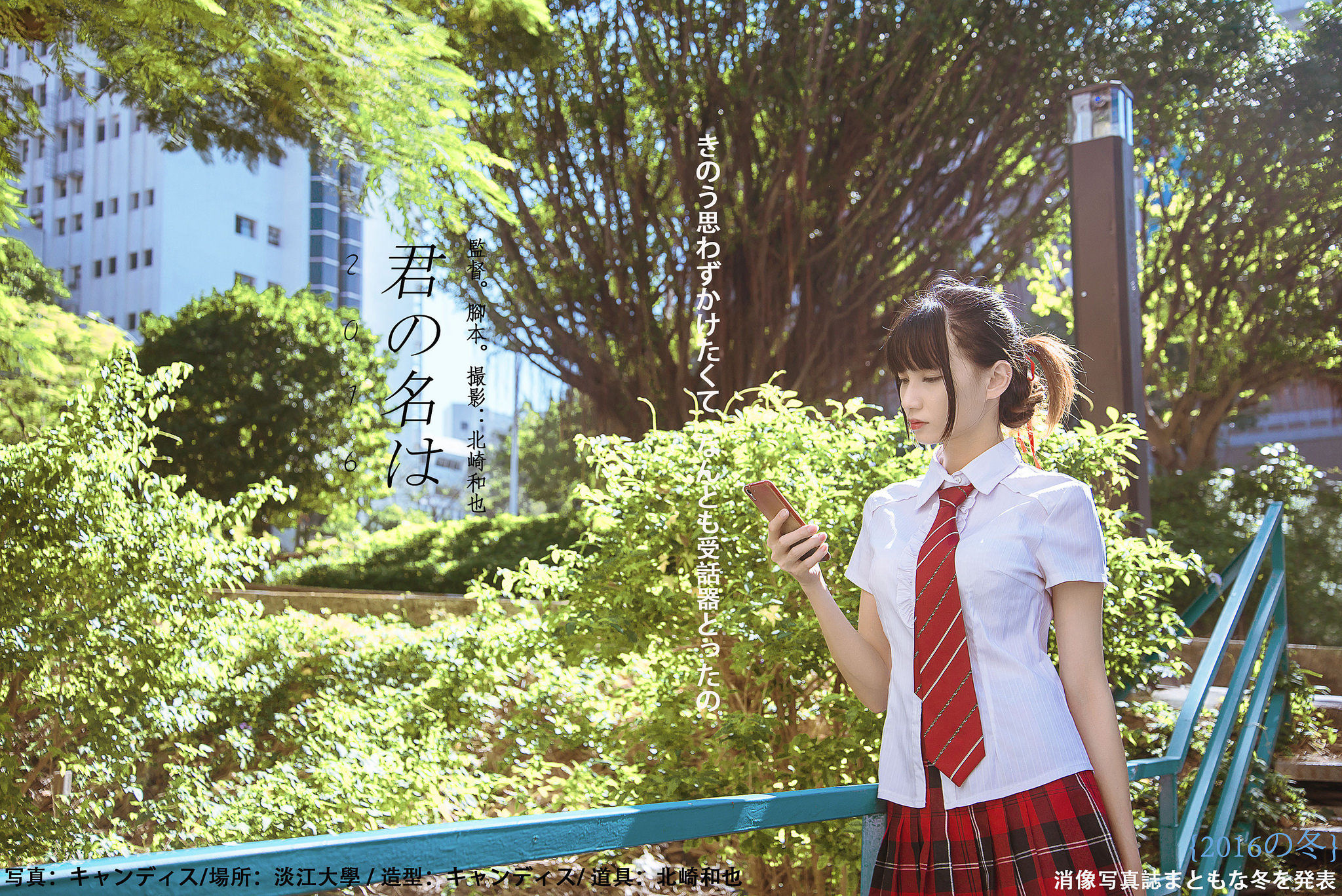 蔡译心Candice《你的名字》-图38