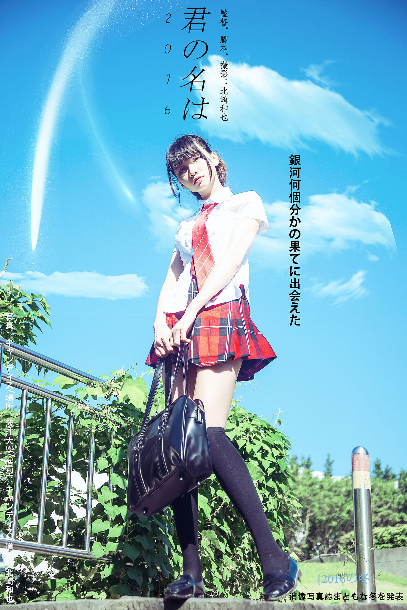 蔡译心Candice《你的名字》-图43