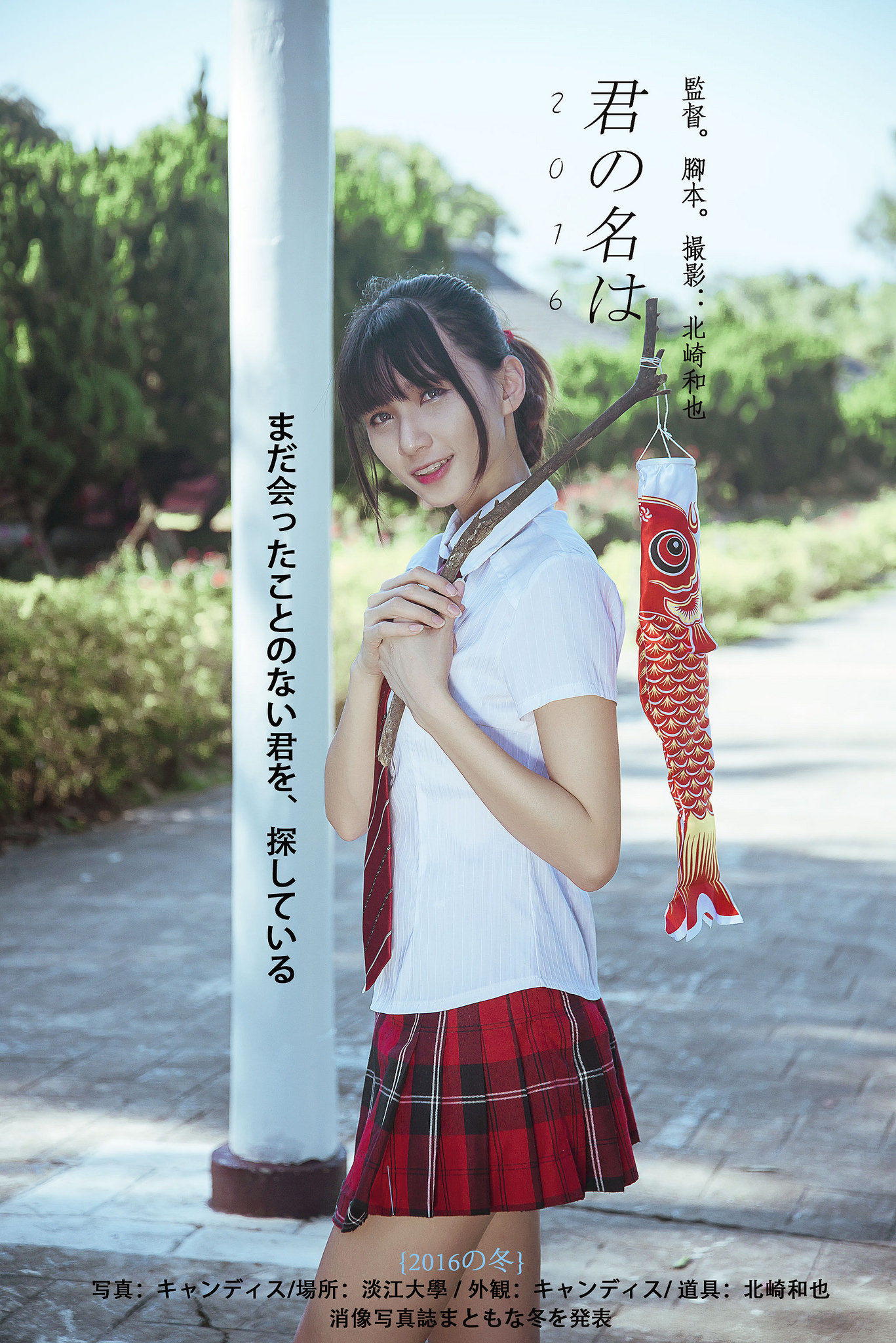 蔡译心Candice《你的名字》-图44